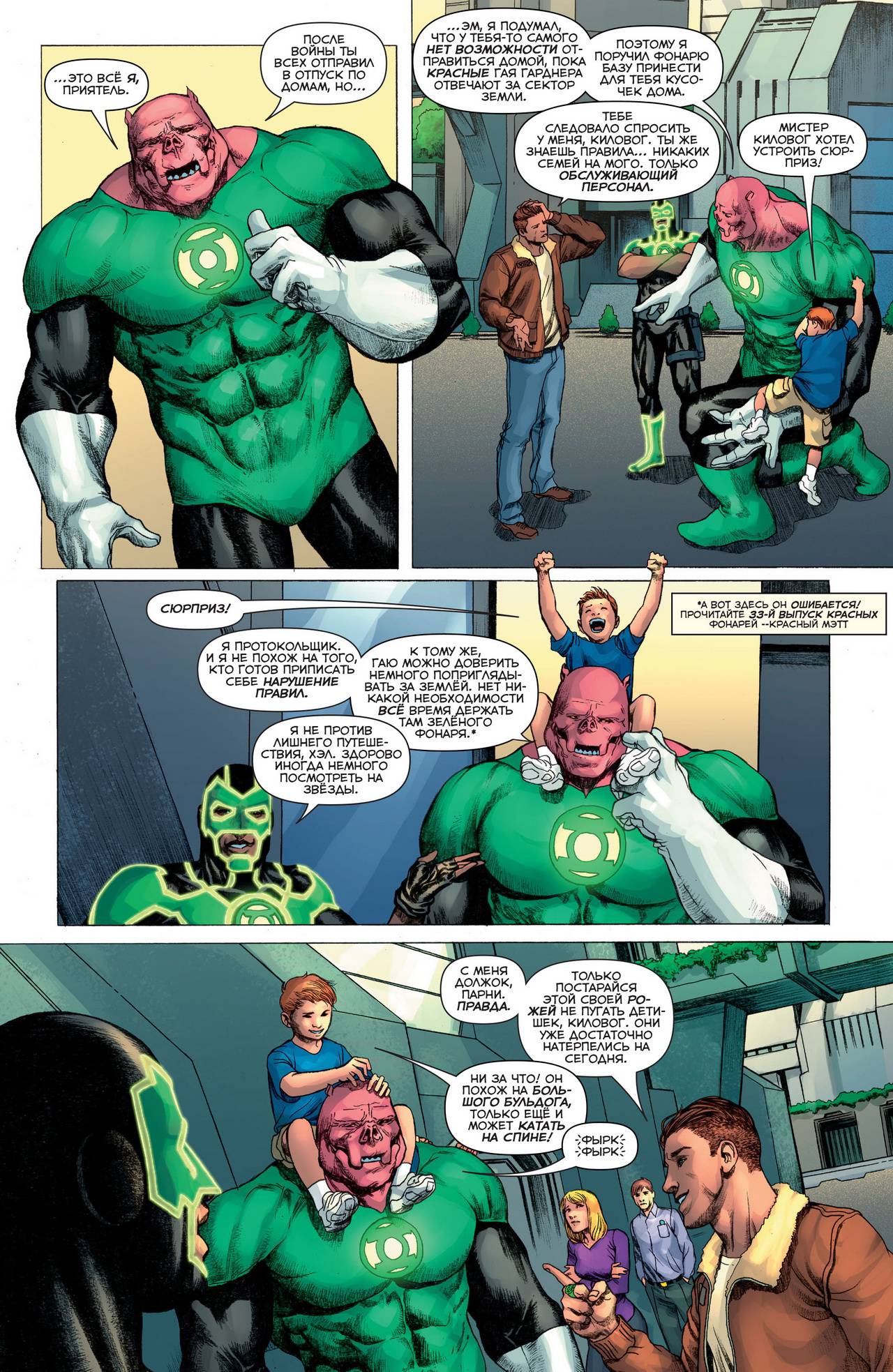 Зеленый Фонарь №34 онлайн