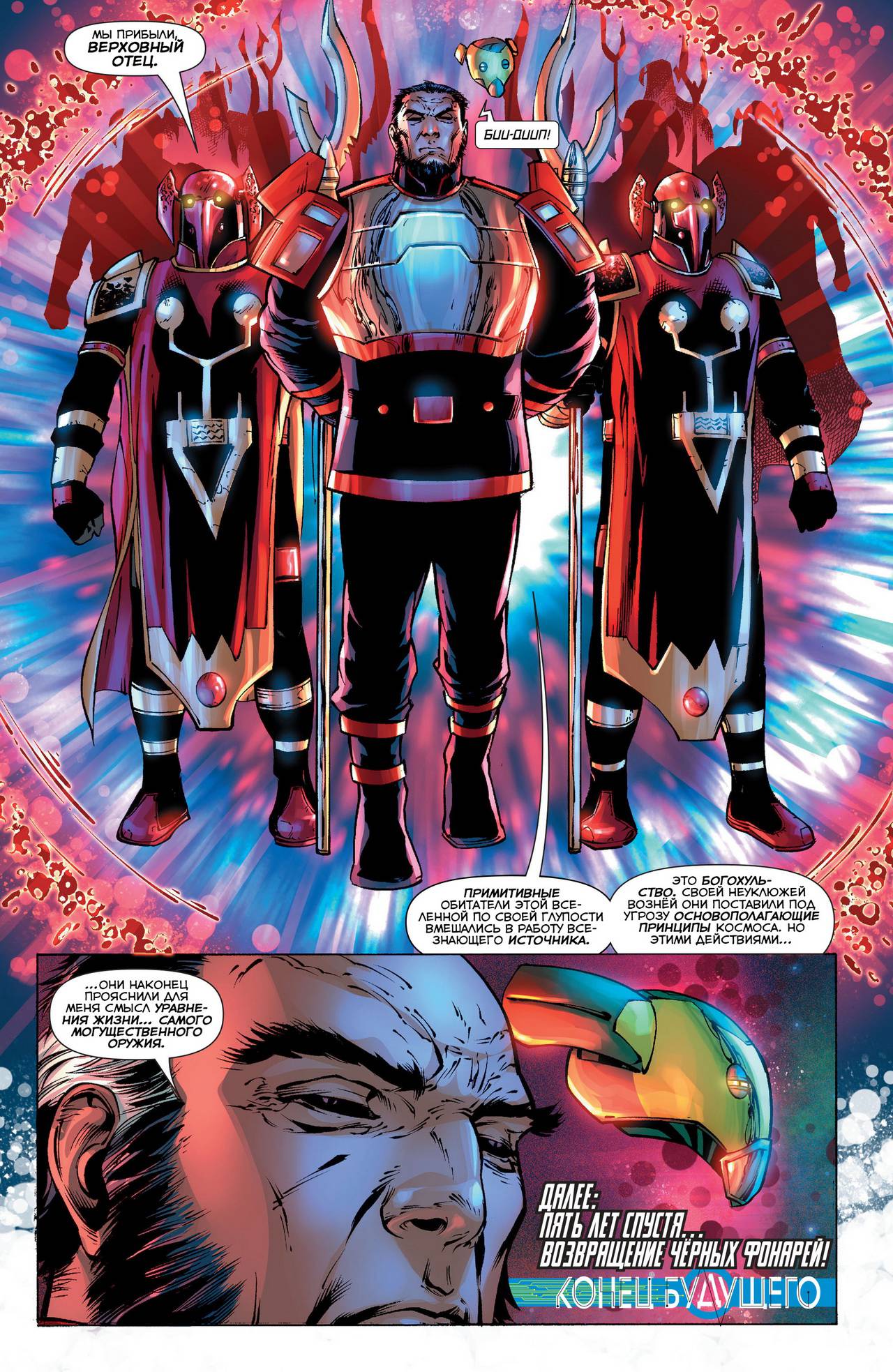 Зеленый Фонарь №34 онлайн