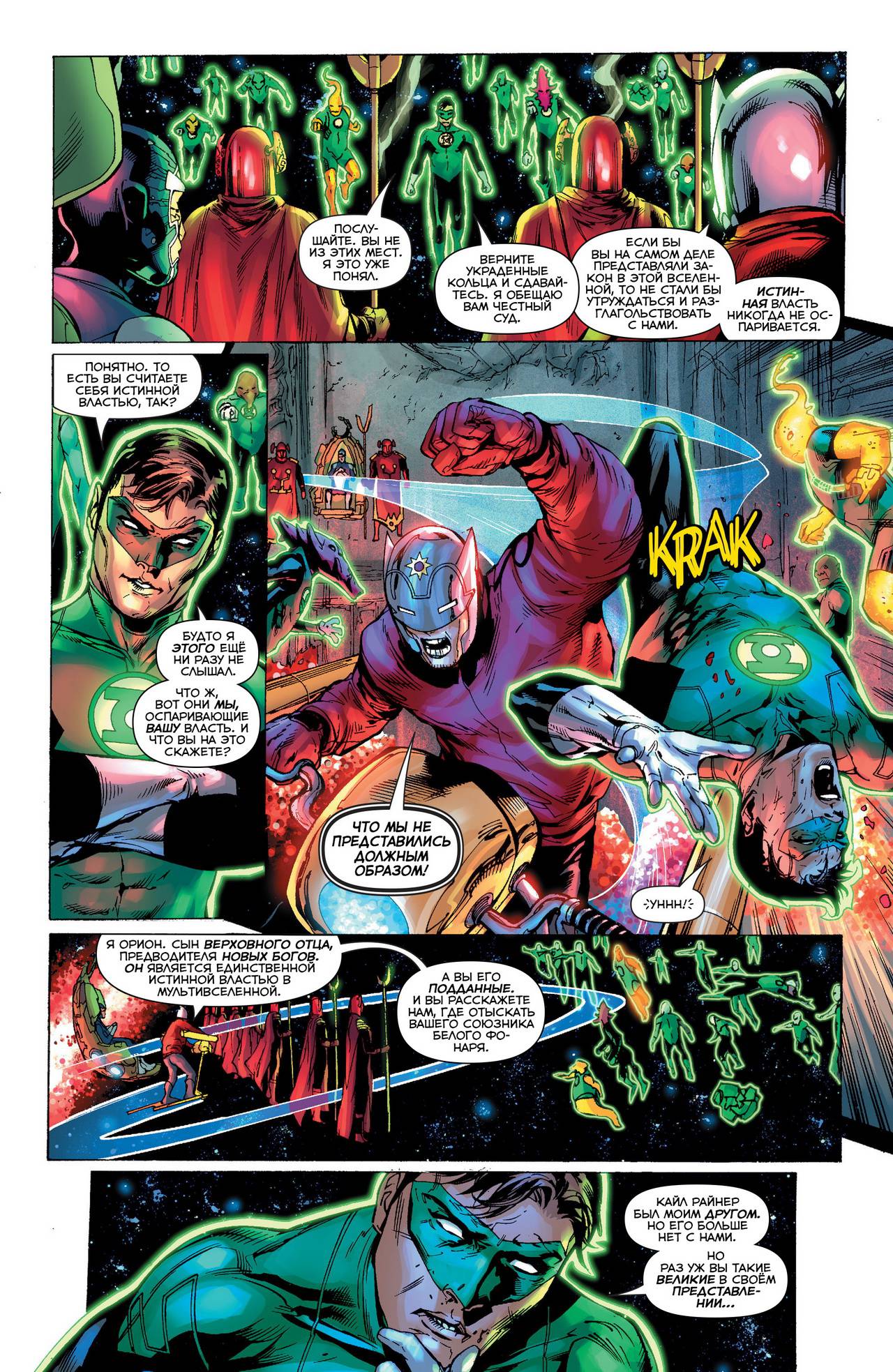 Зеленый Фонарь №35 онлайн