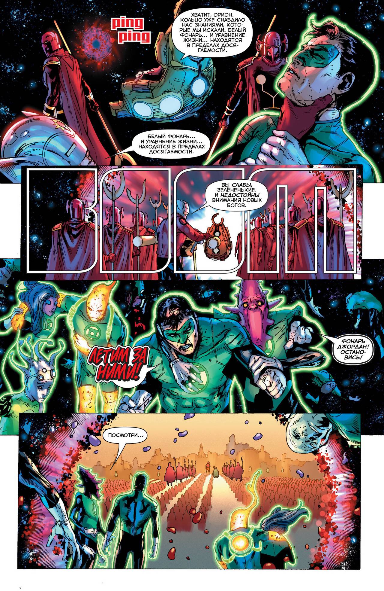 Зеленый Фонарь №35 онлайн