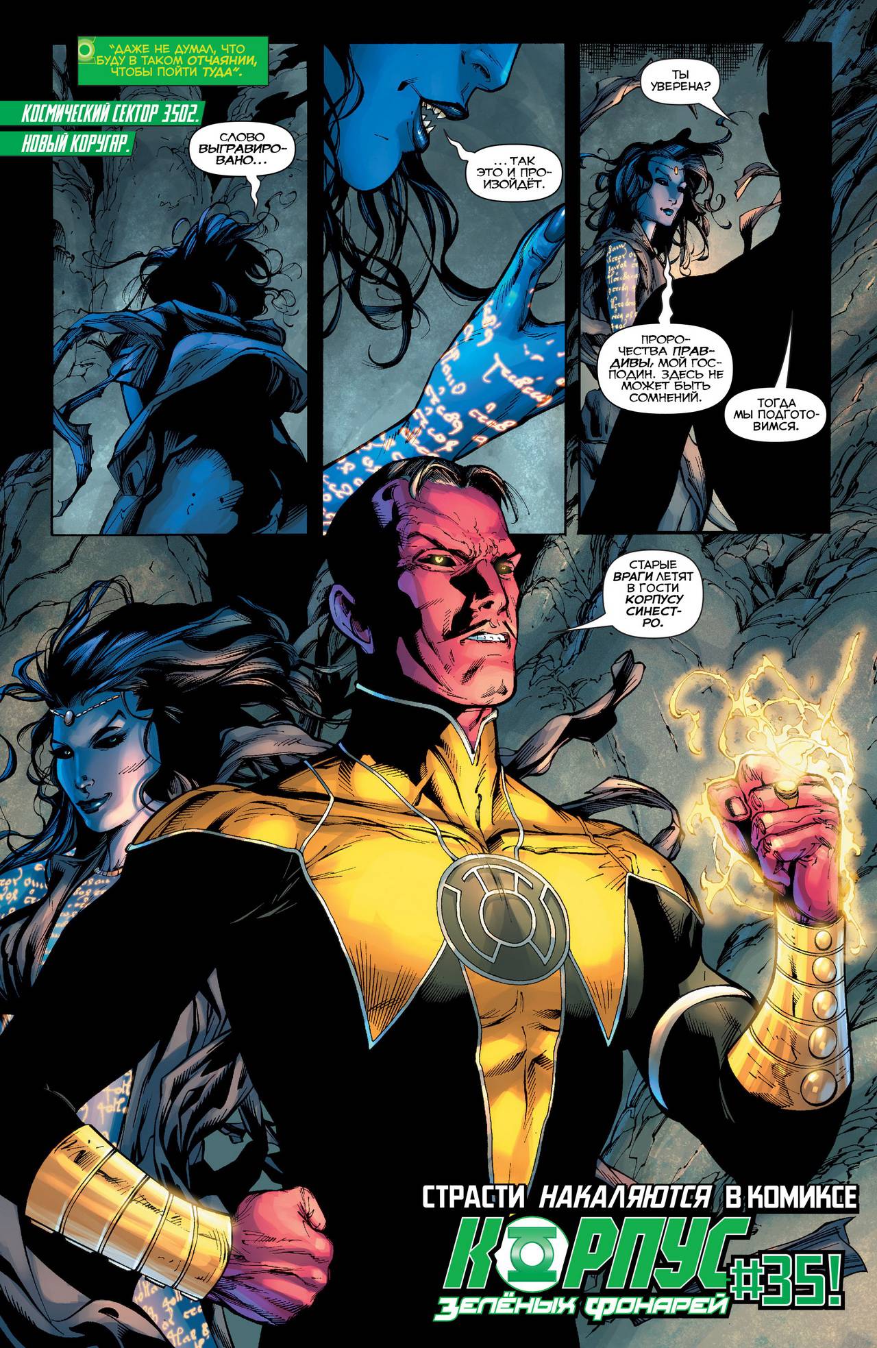 Зеленый Фонарь №35 онлайн