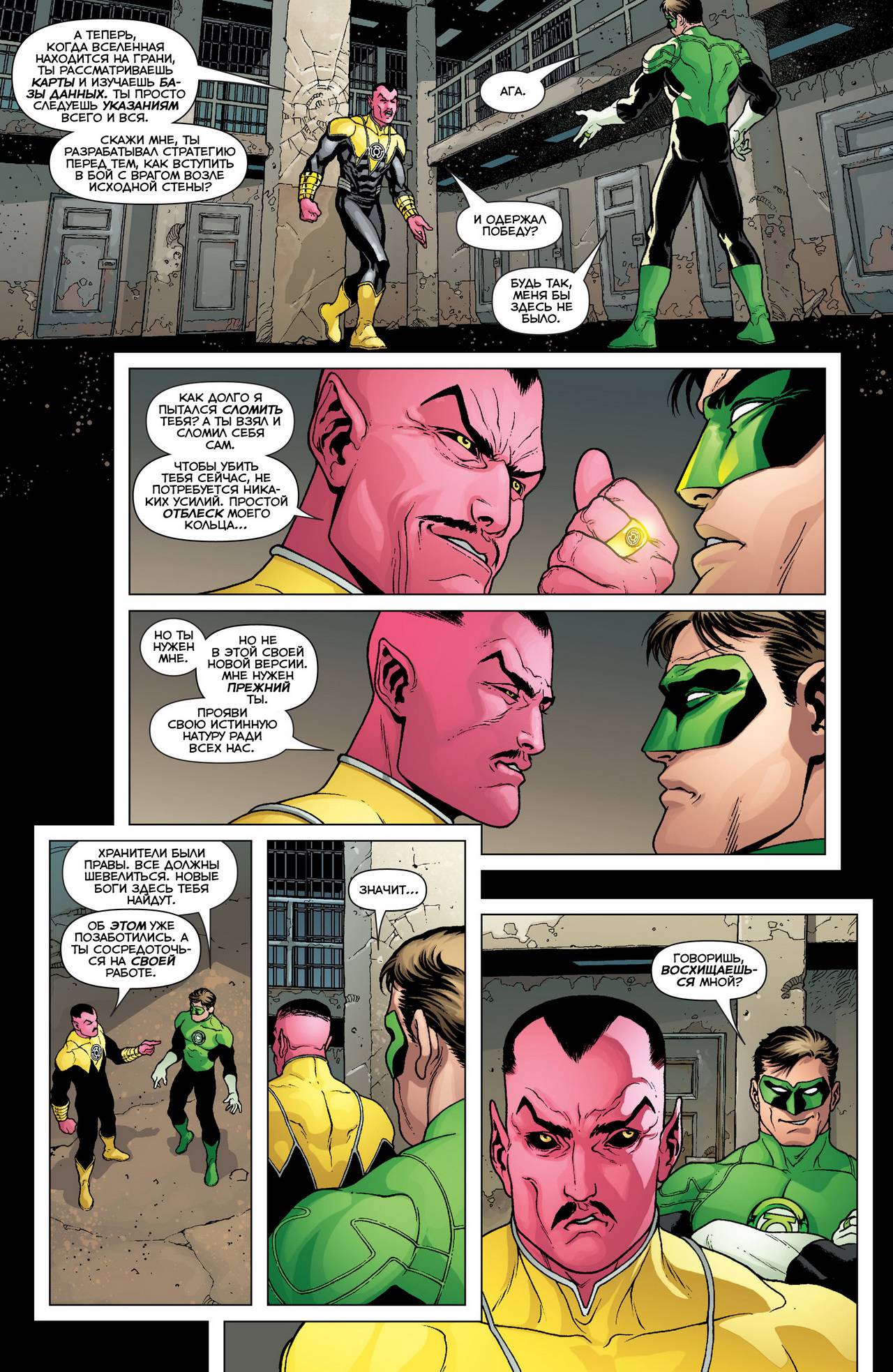 Зеленый Фонарь №36 онлайн