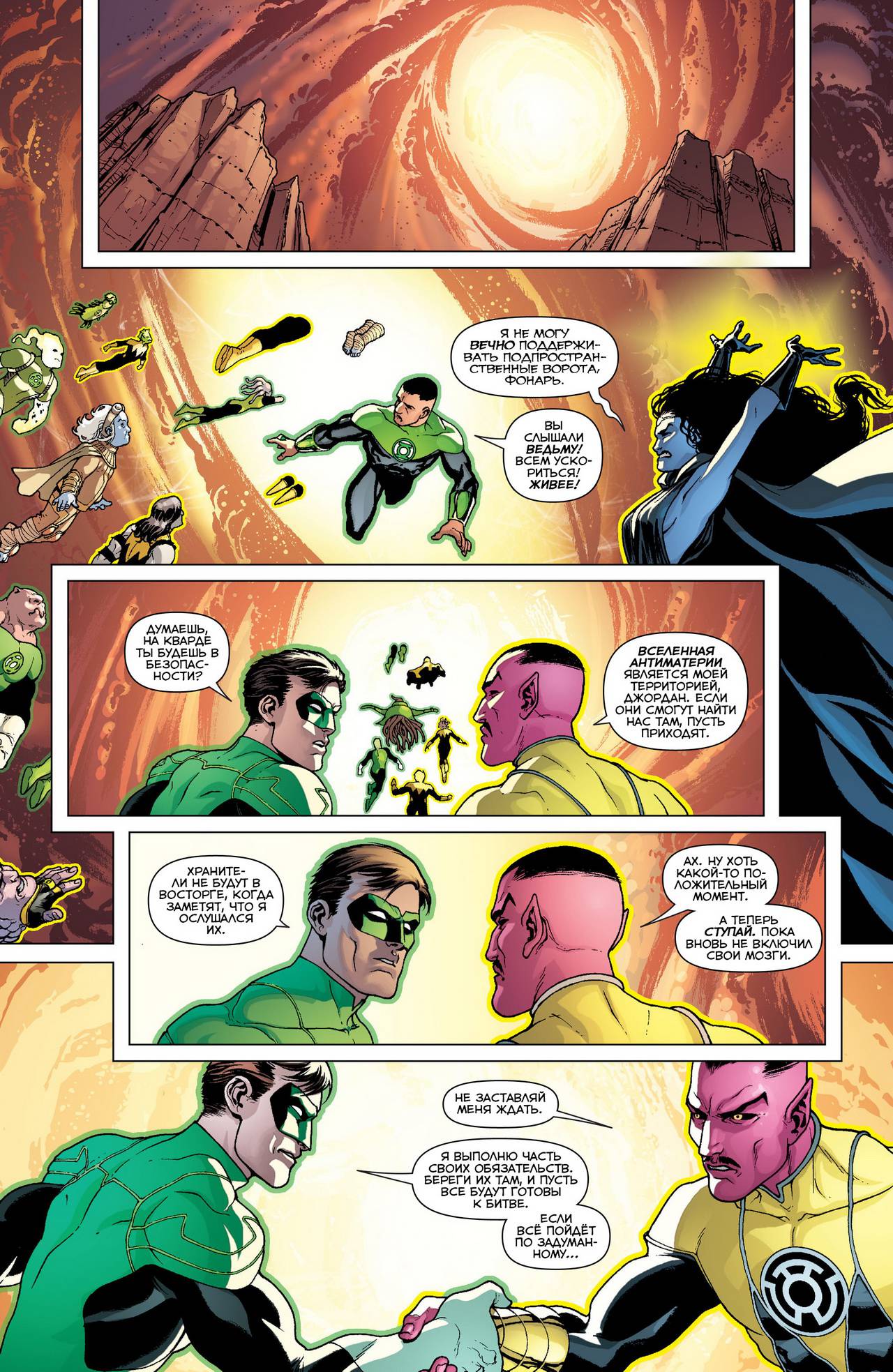 Зеленый Фонарь №36 онлайн