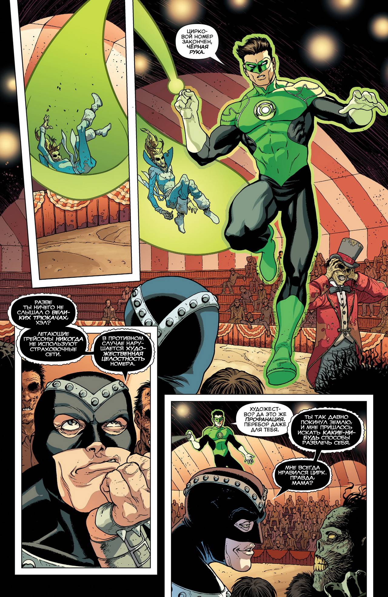 Зеленый Фонарь №36 онлайн