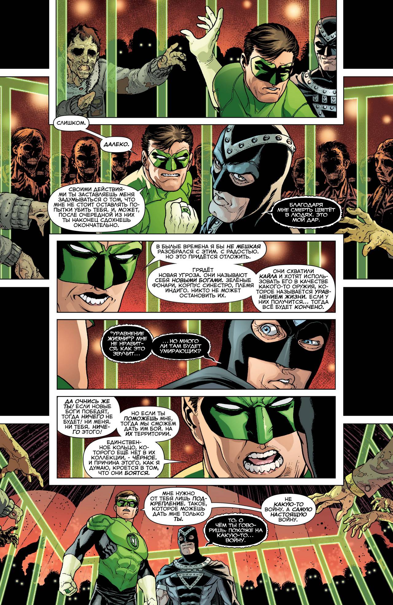 Зеленый Фонарь №37 онлайн