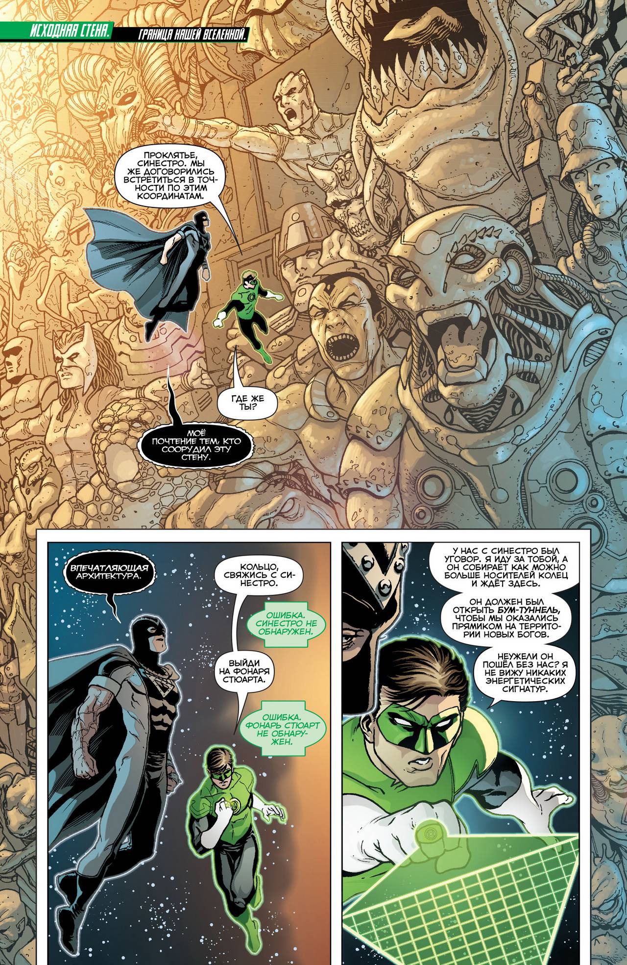 Зеленый Фонарь №37 онлайн