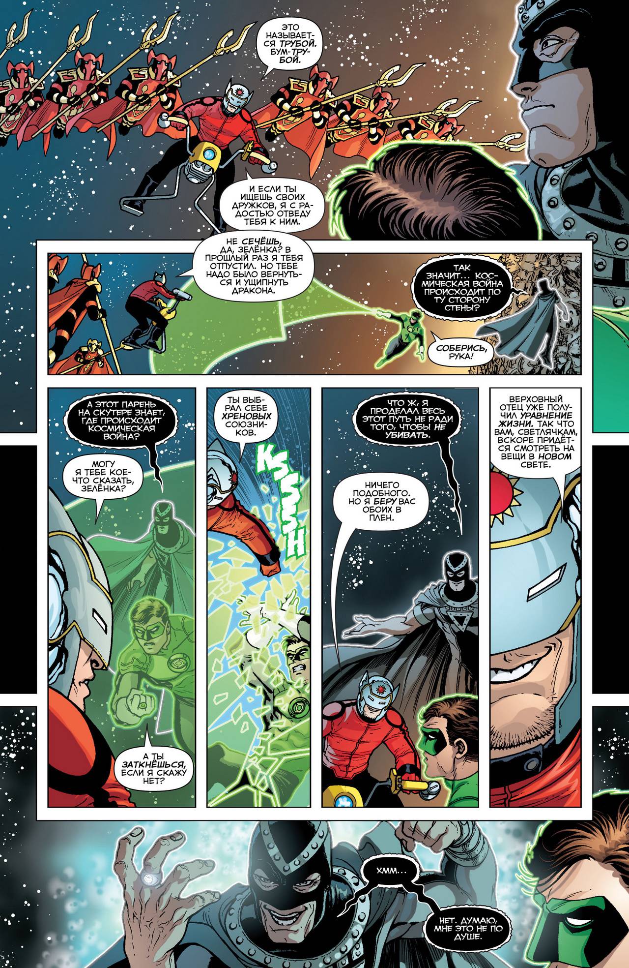 Зеленый Фонарь №37 онлайн