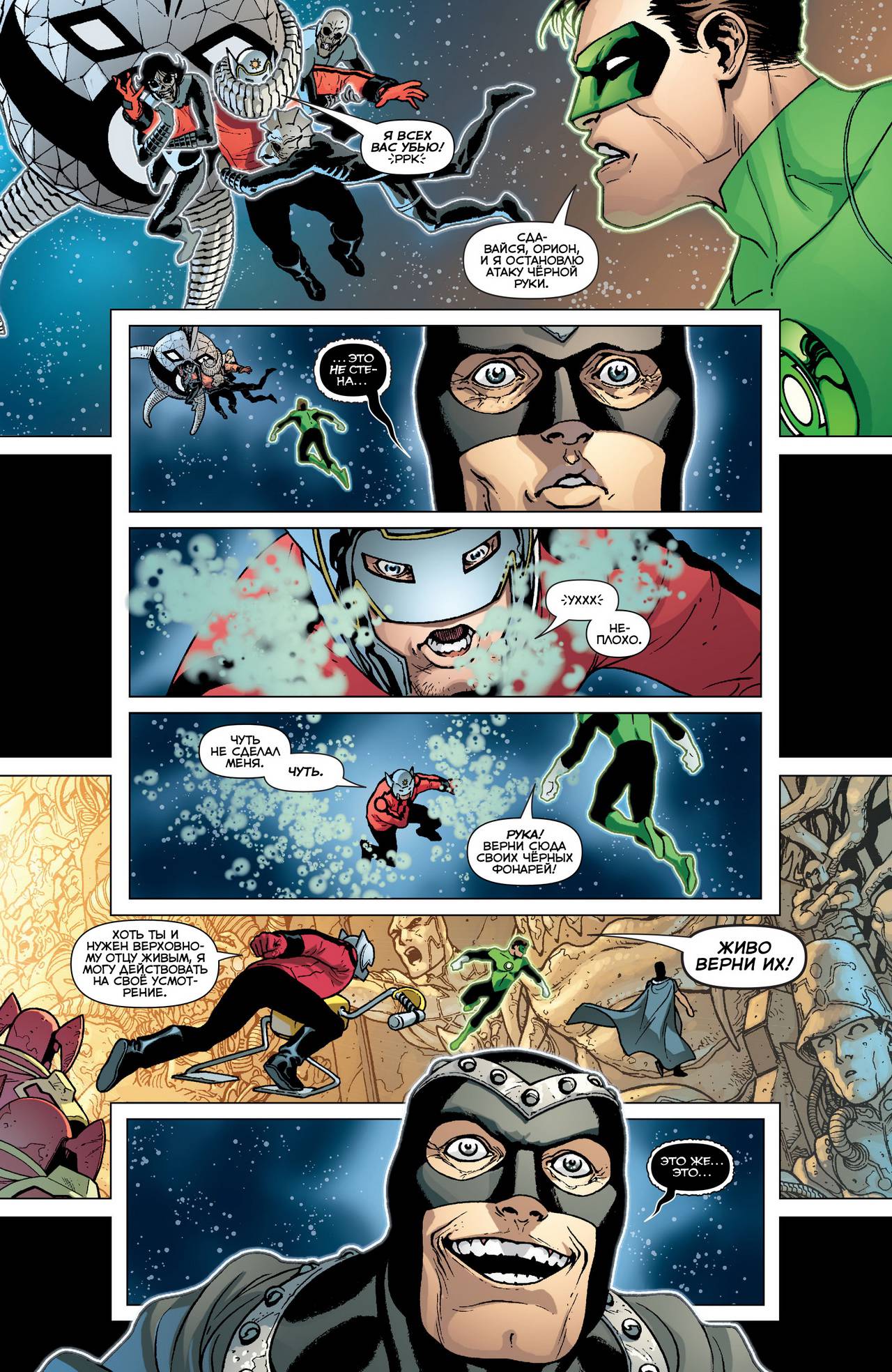 Зеленый Фонарь №37 онлайн