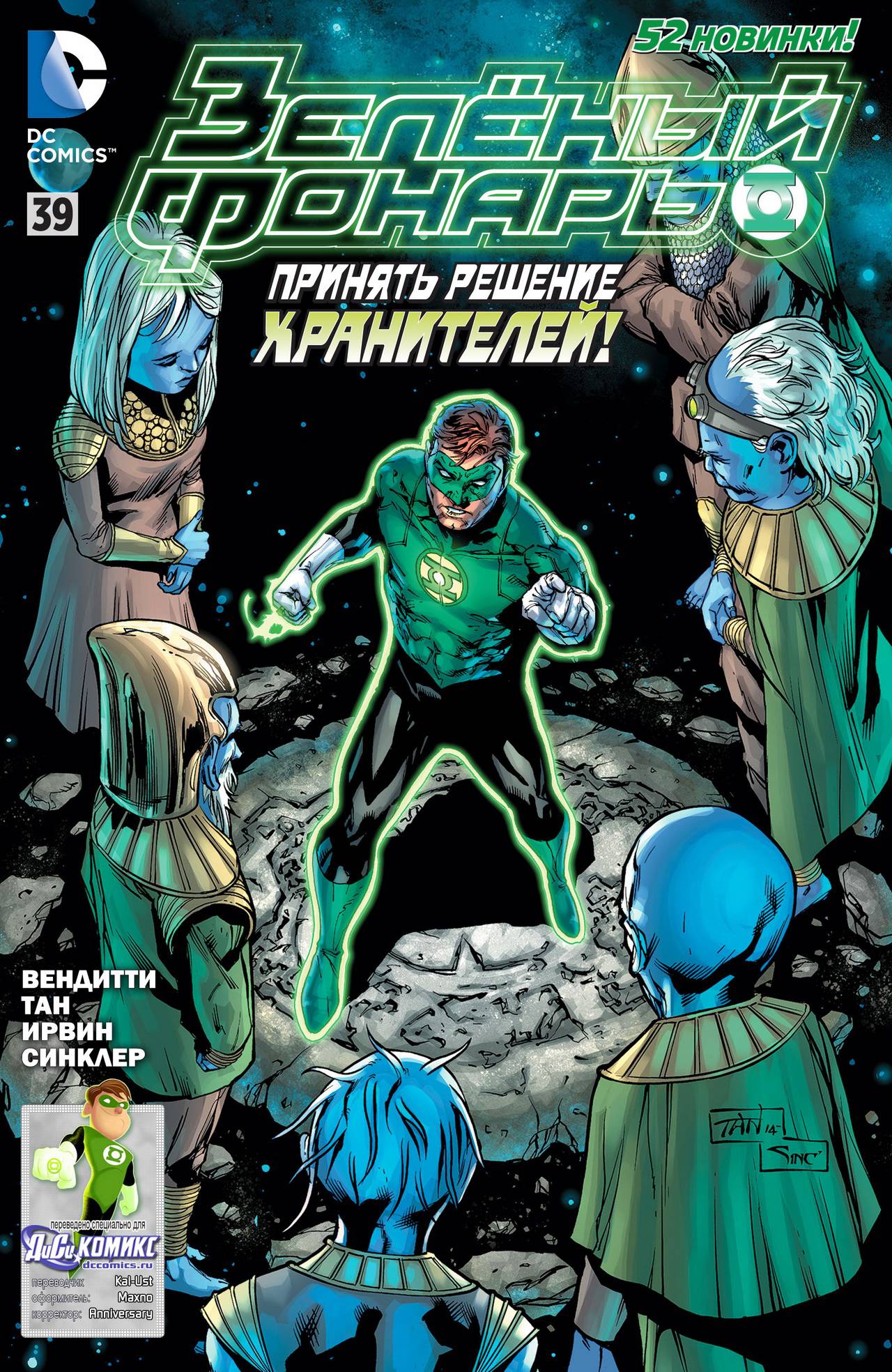 Зеленый Фонарь №39 онлайн