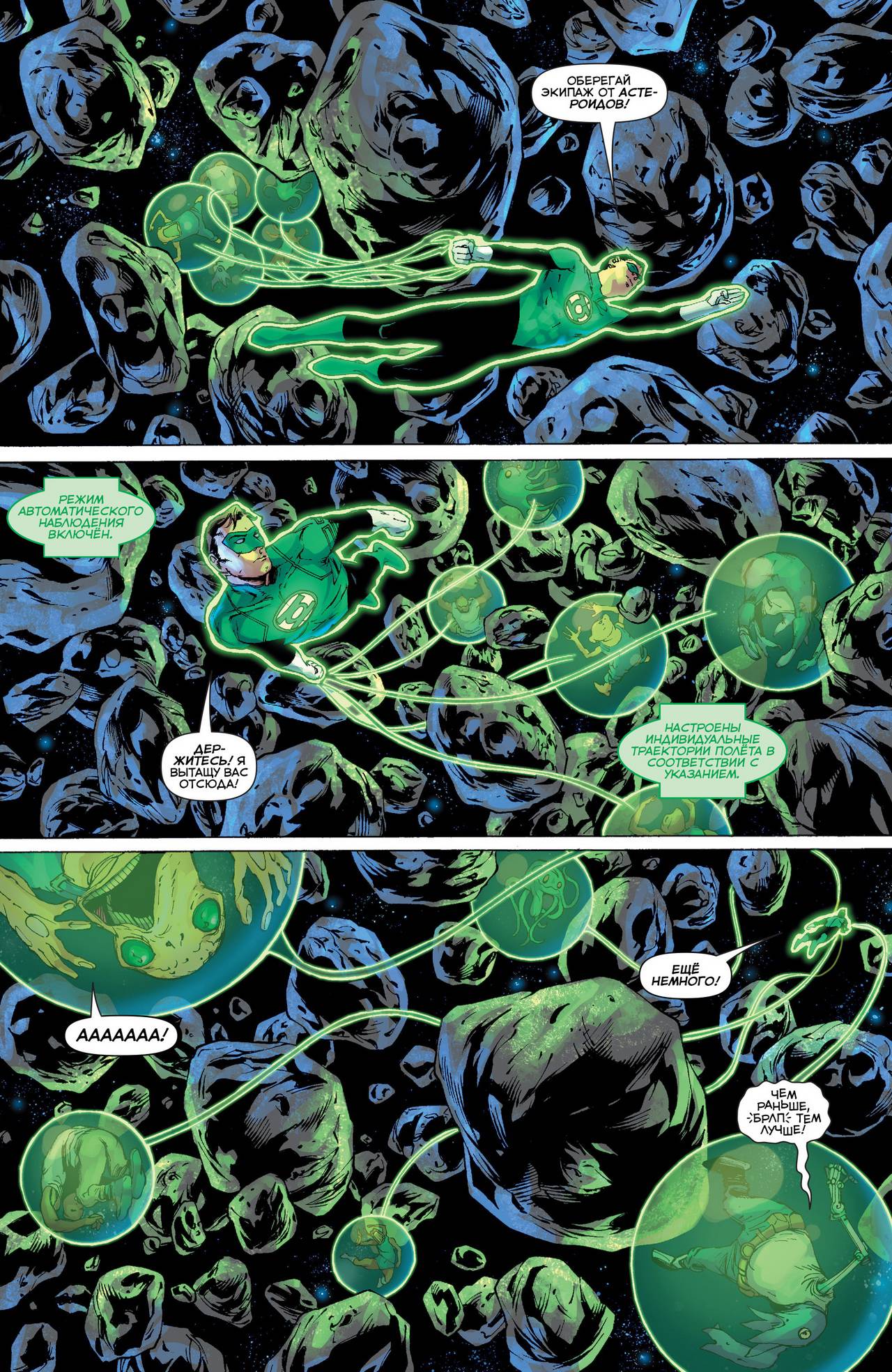 Зеленый Фонарь №39 онлайн