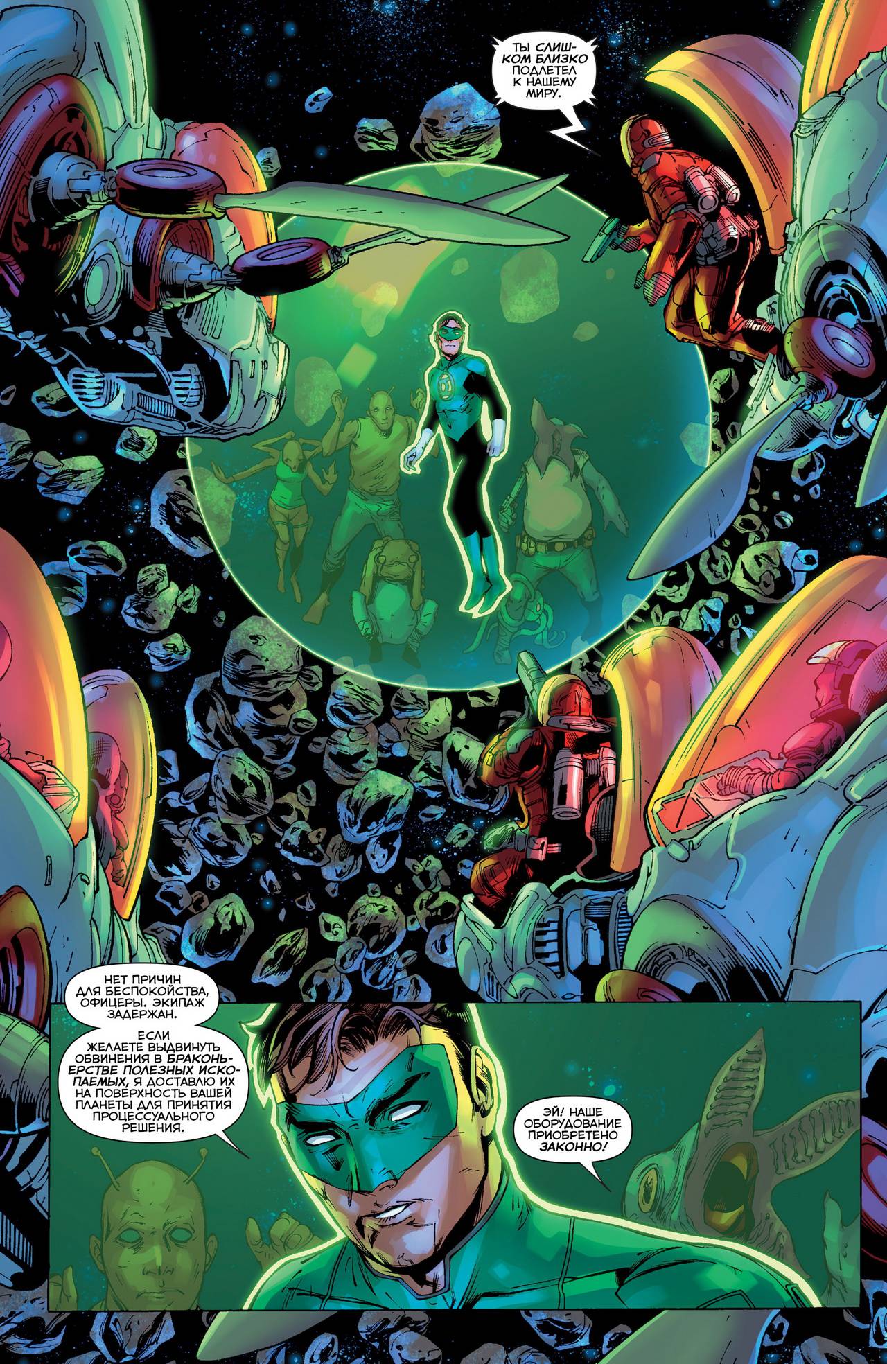 Зеленый Фонарь №39 онлайн