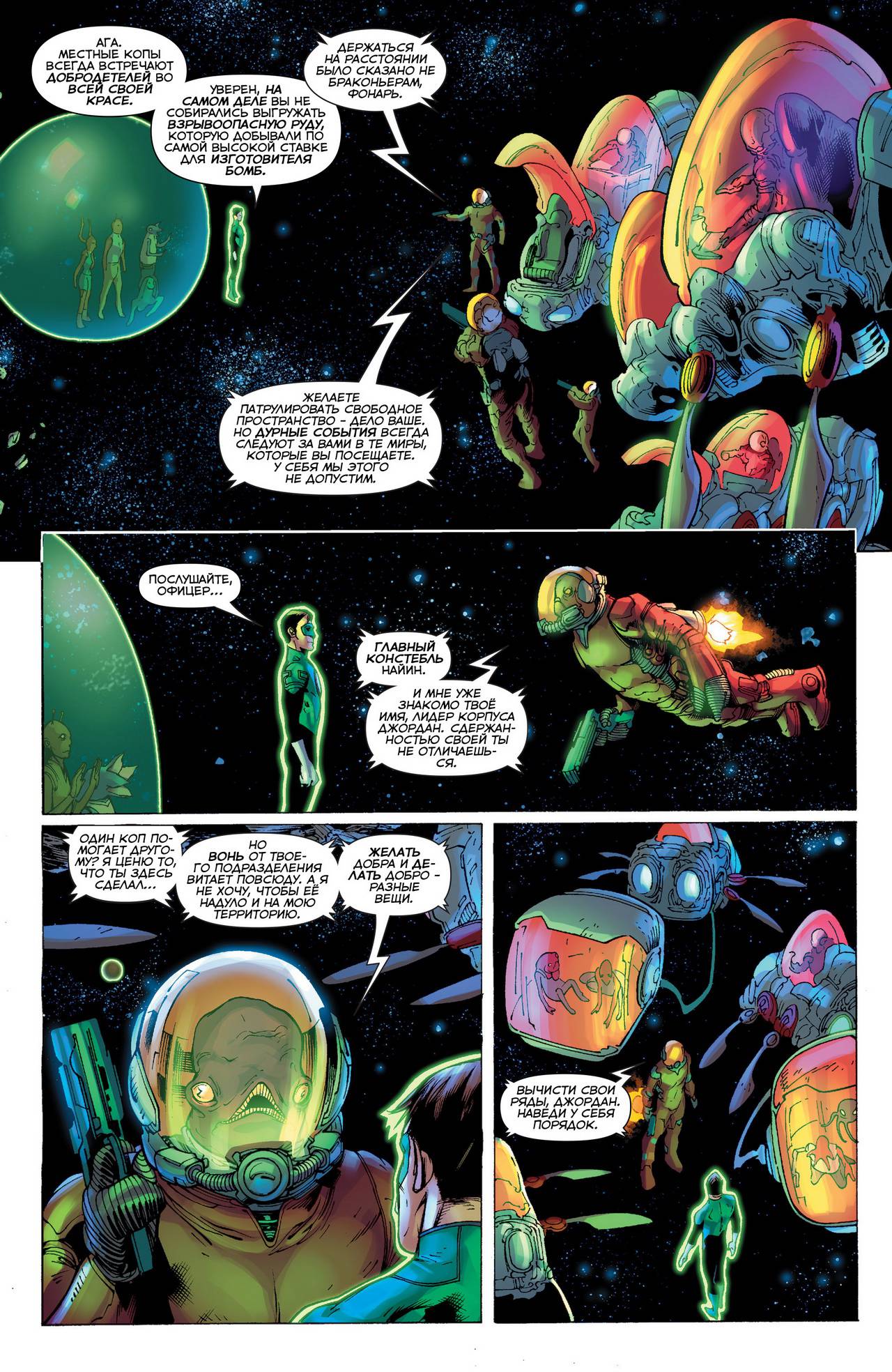 Зеленый Фонарь №39 онлайн