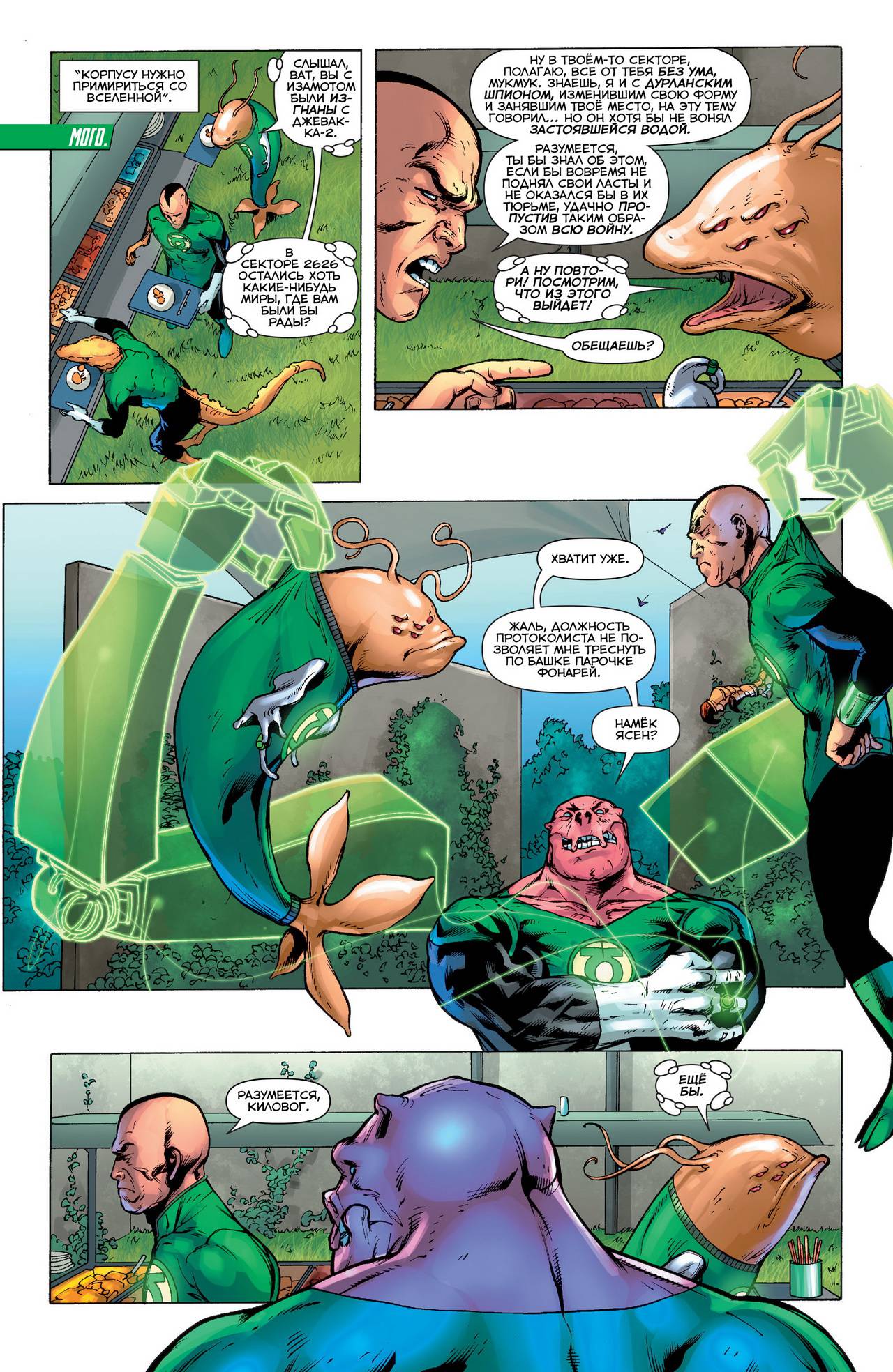 Зеленый Фонарь №39 онлайн