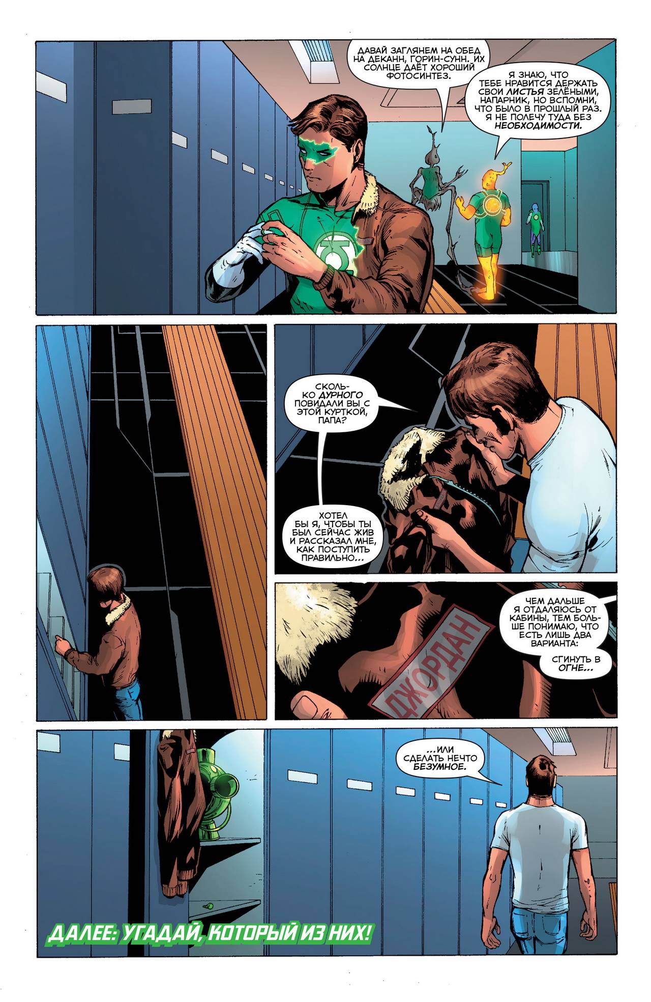 Зеленый Фонарь №39 онлайн