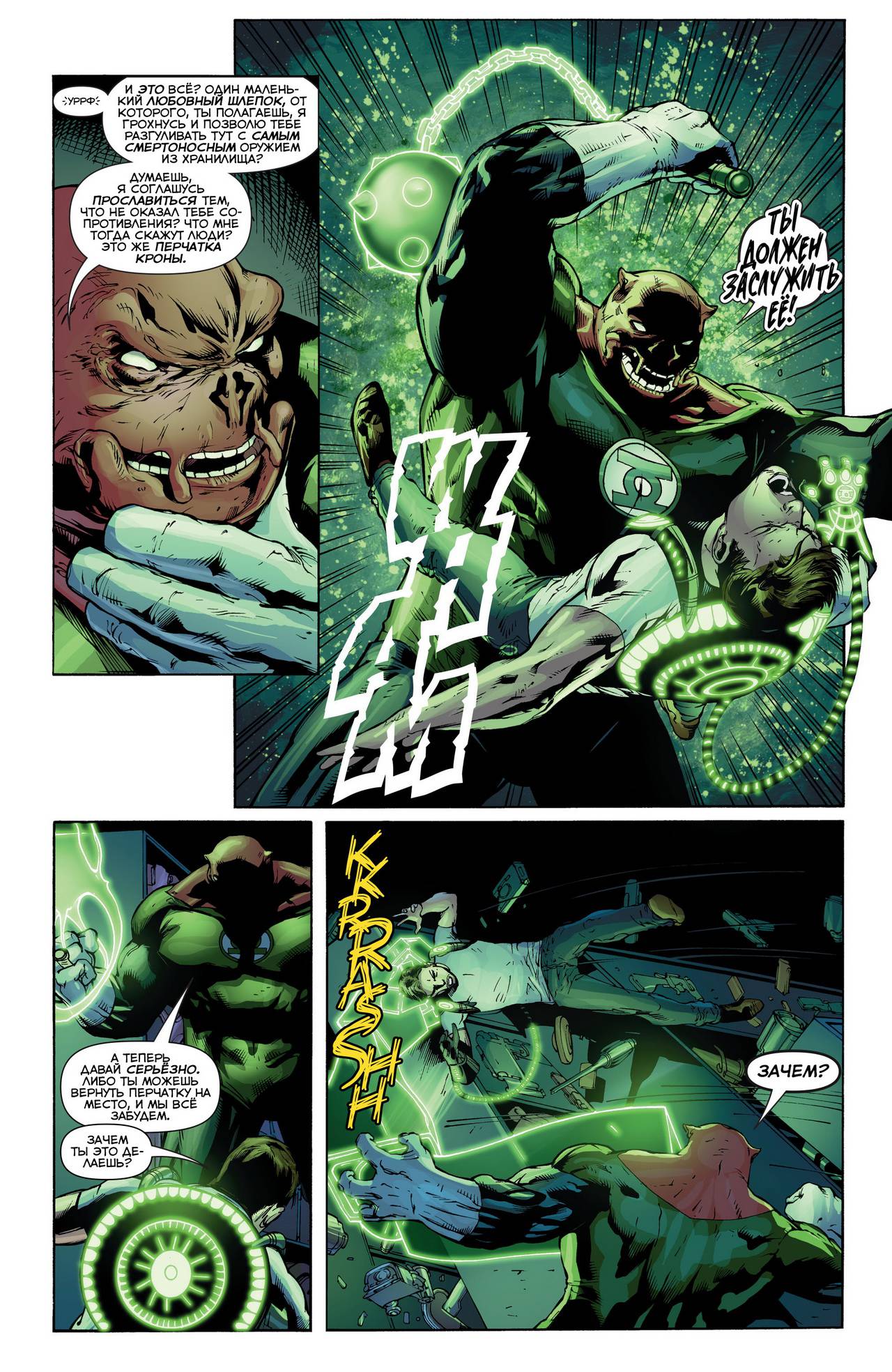 Зеленый Фонарь №40 онлайн