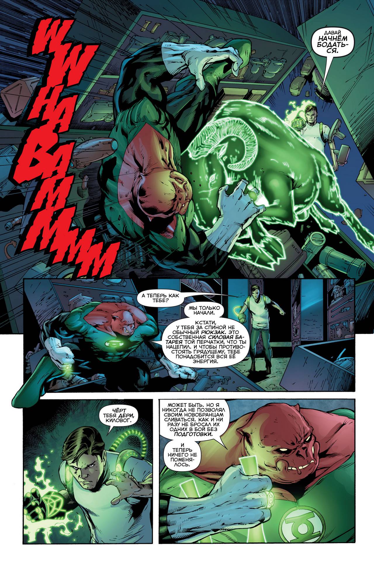 Зеленый Фонарь №40 онлайн