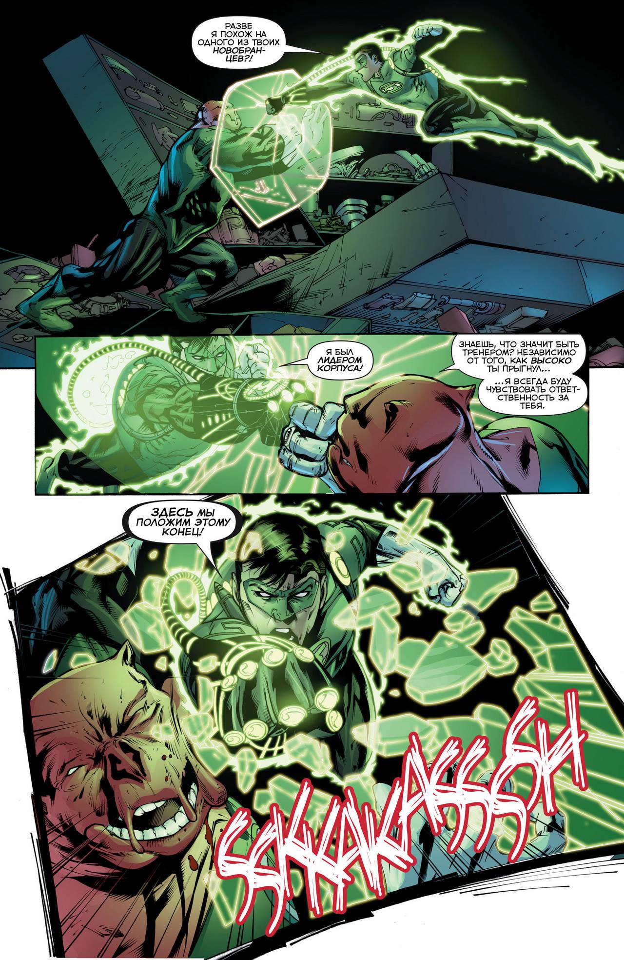 Зеленый Фонарь №40 онлайн