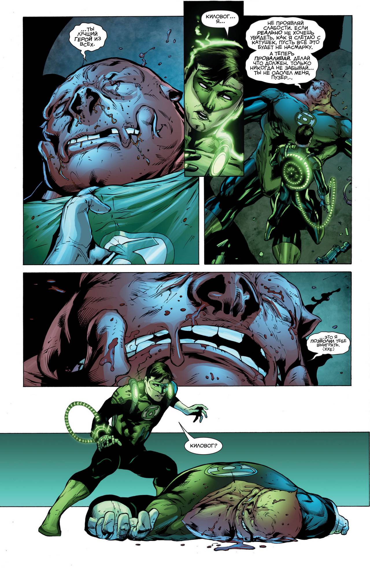 Зеленый Фонарь №40 онлайн