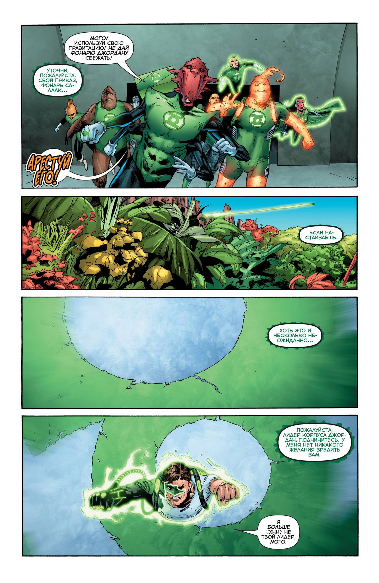 Зеленый Фонарь №40 онлайн