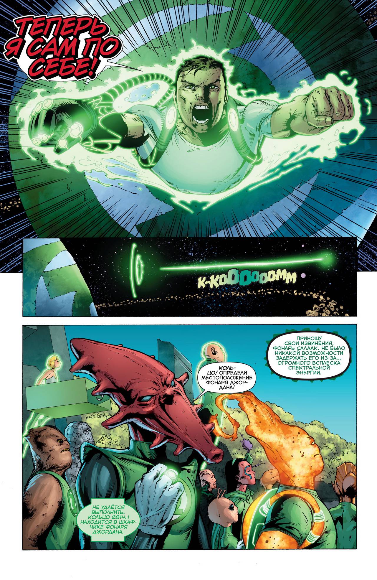 Зеленый Фонарь №40 онлайн