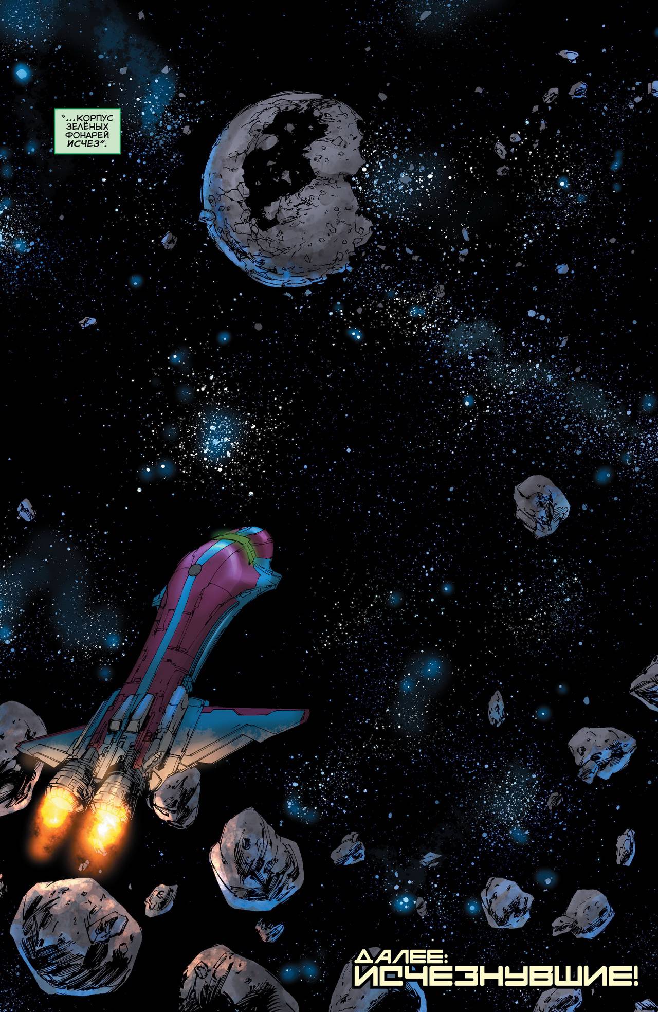 Зеленый Фонарь №41 онлайн