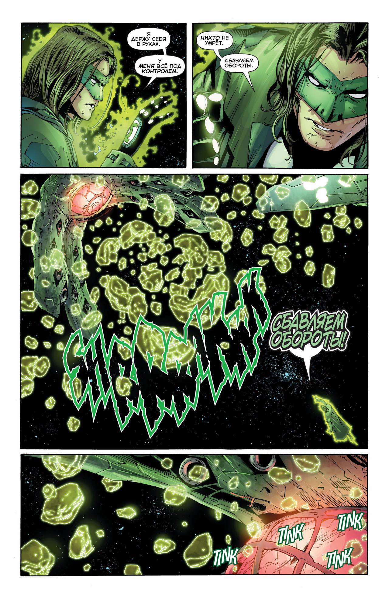 Зеленый Фонарь №42 онлайн