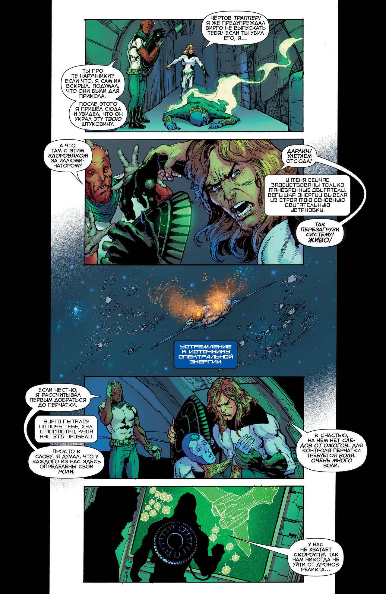 Зеленый Фонарь №43 онлайн