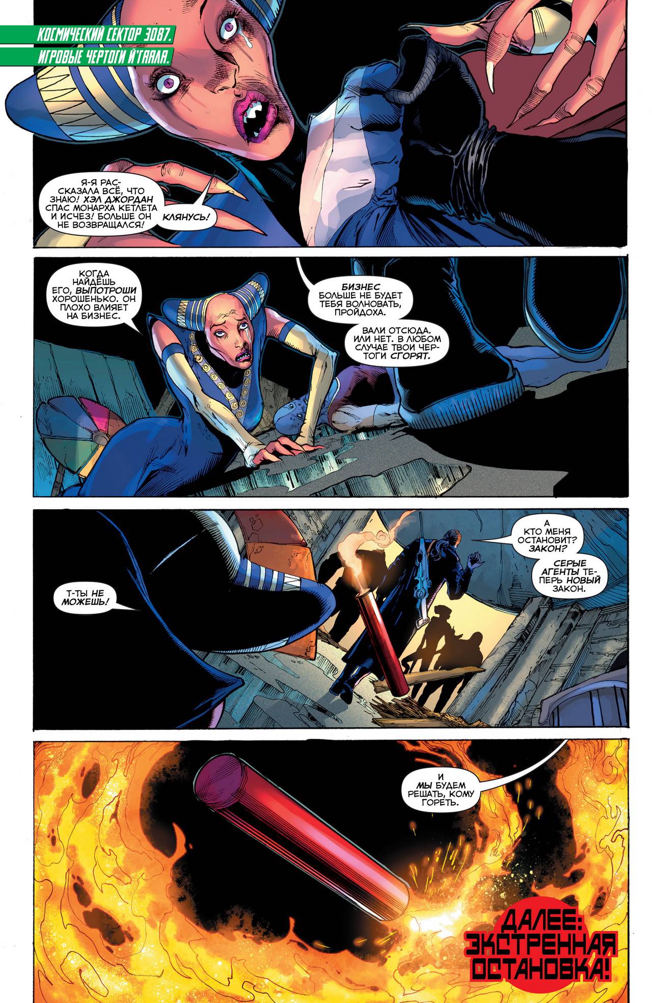 Зеленый Фонарь №43 онлайн