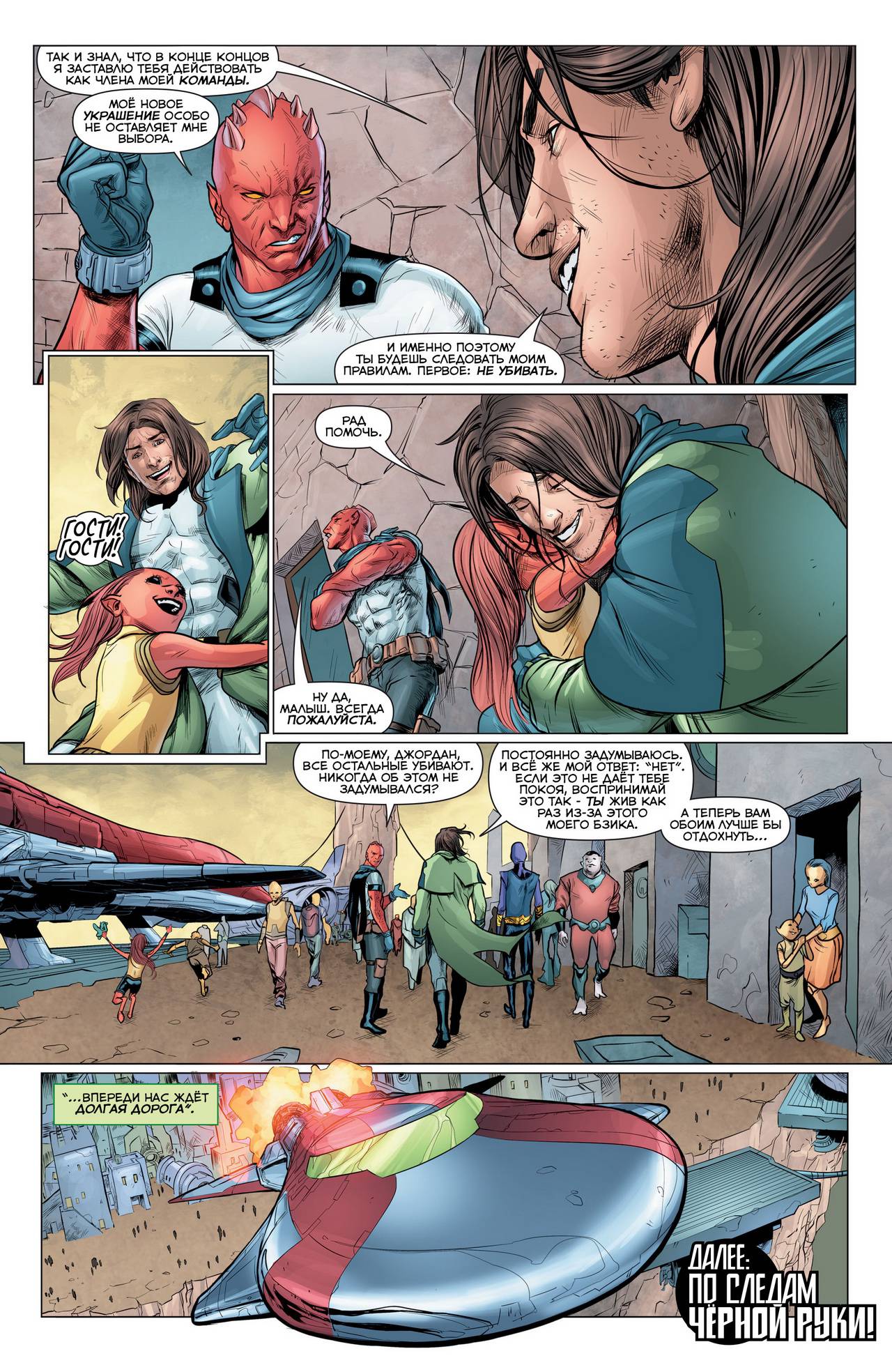 Зеленый Фонарь №44 онлайн