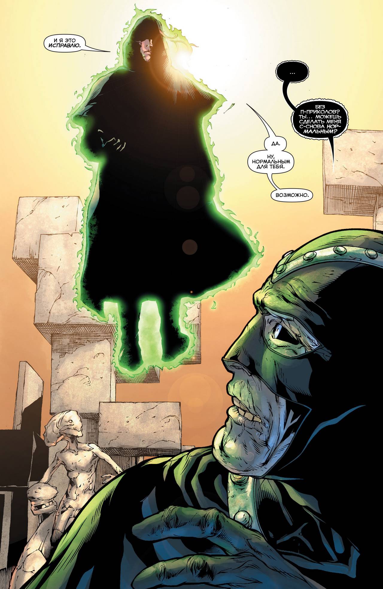 Зеленый Фонарь №45 онлайн