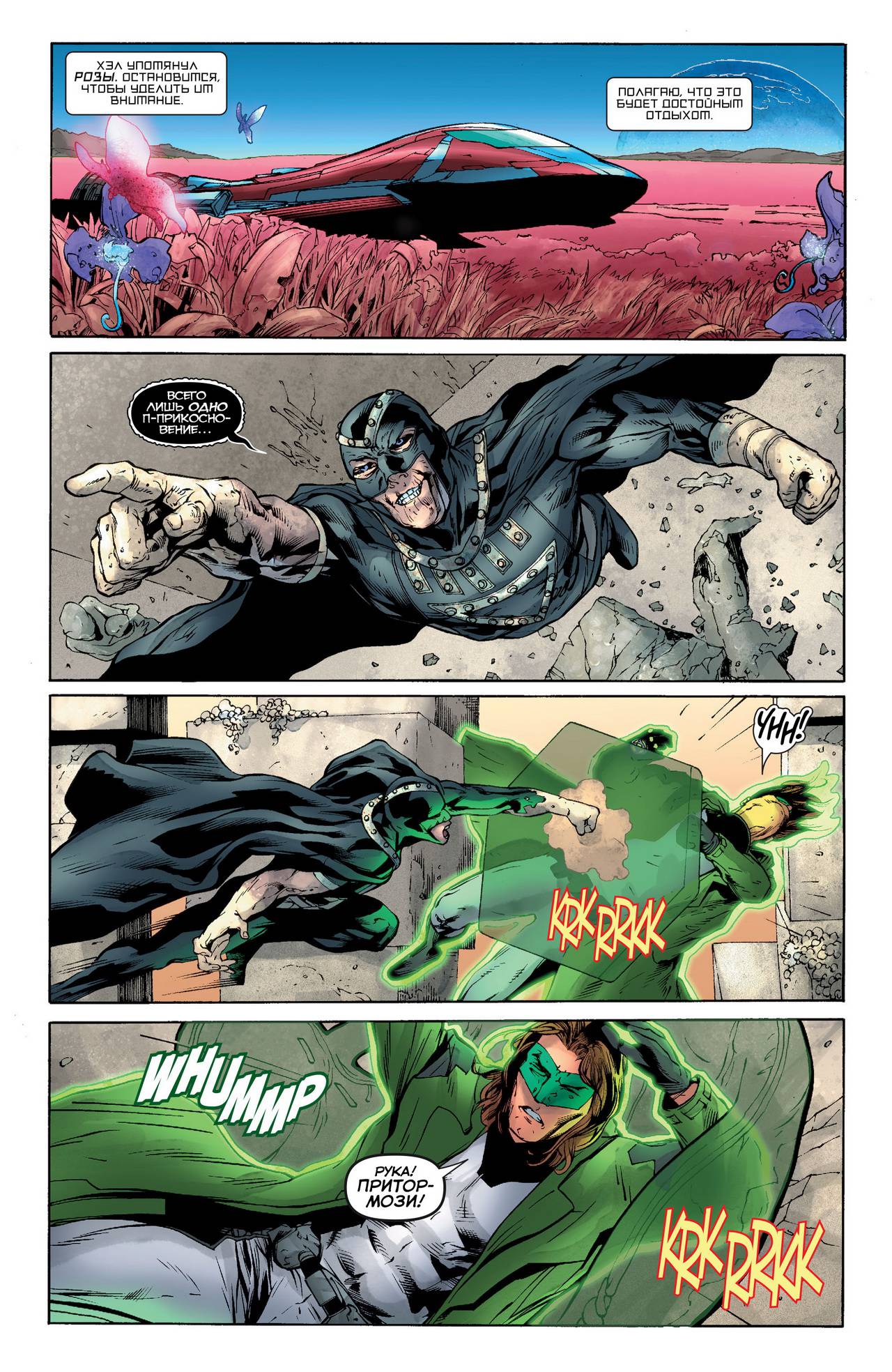 Зеленый Фонарь №45 онлайн