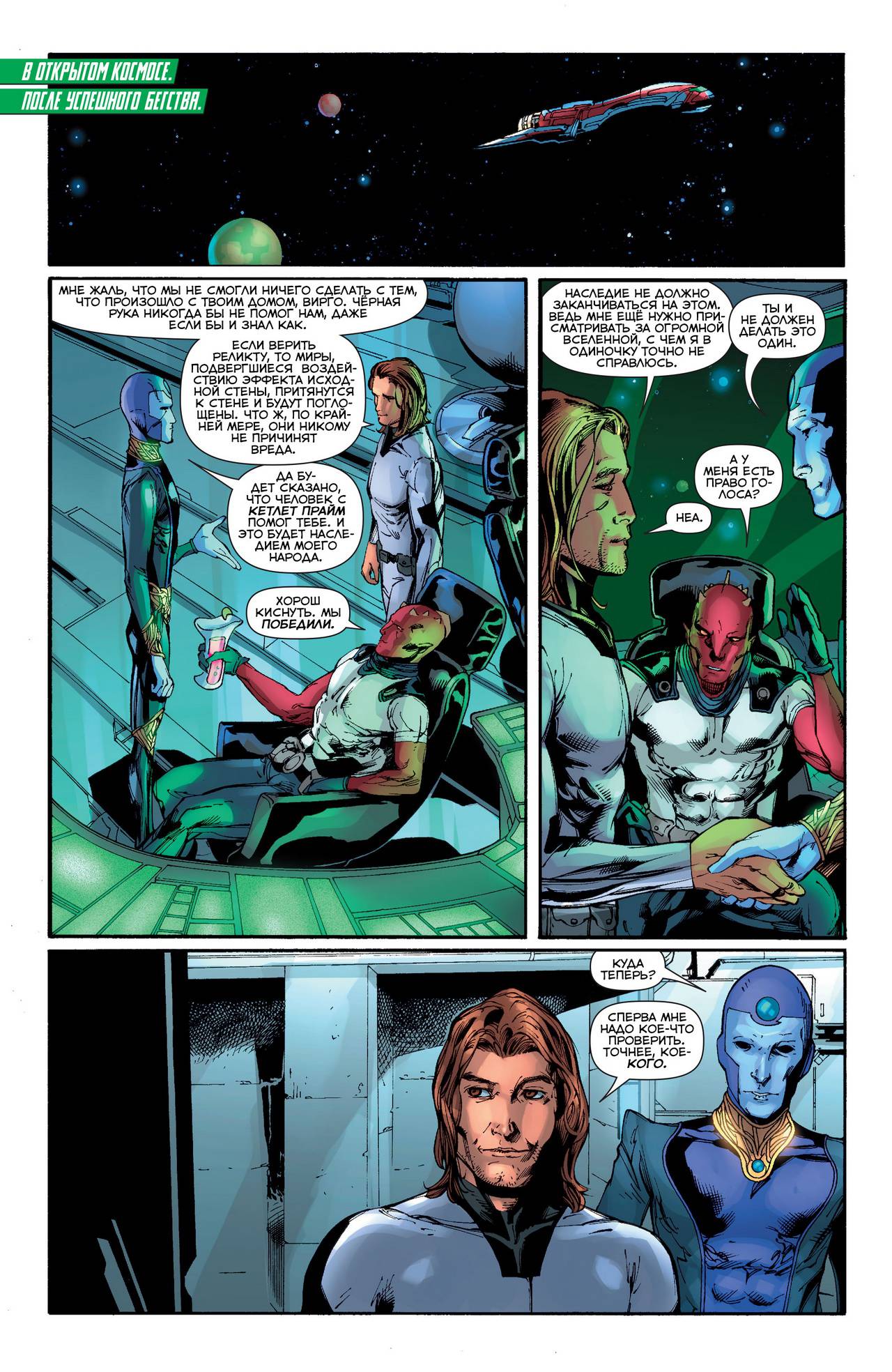 Зеленый Фонарь №46 онлайн