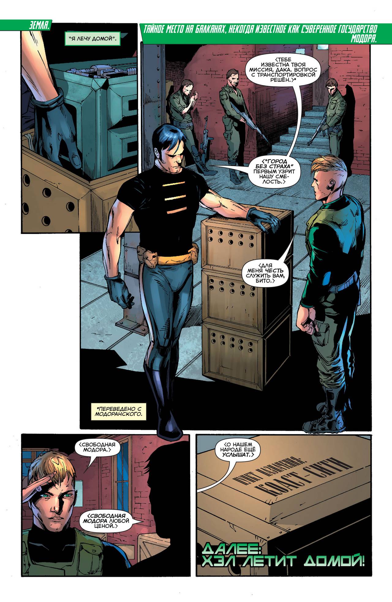 Зеленый Фонарь №46 онлайн