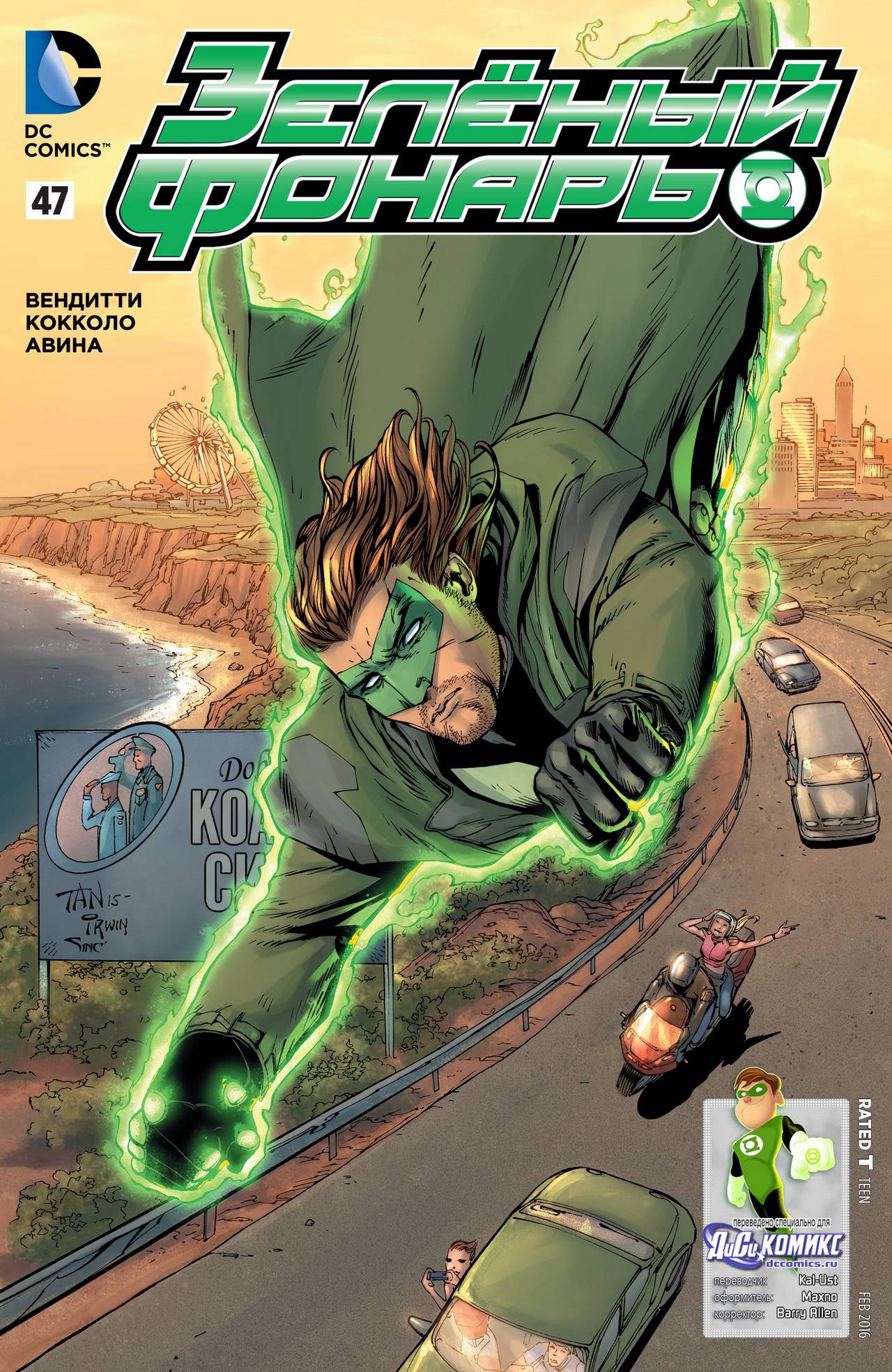 Зеленый Фонарь №47 онлайн