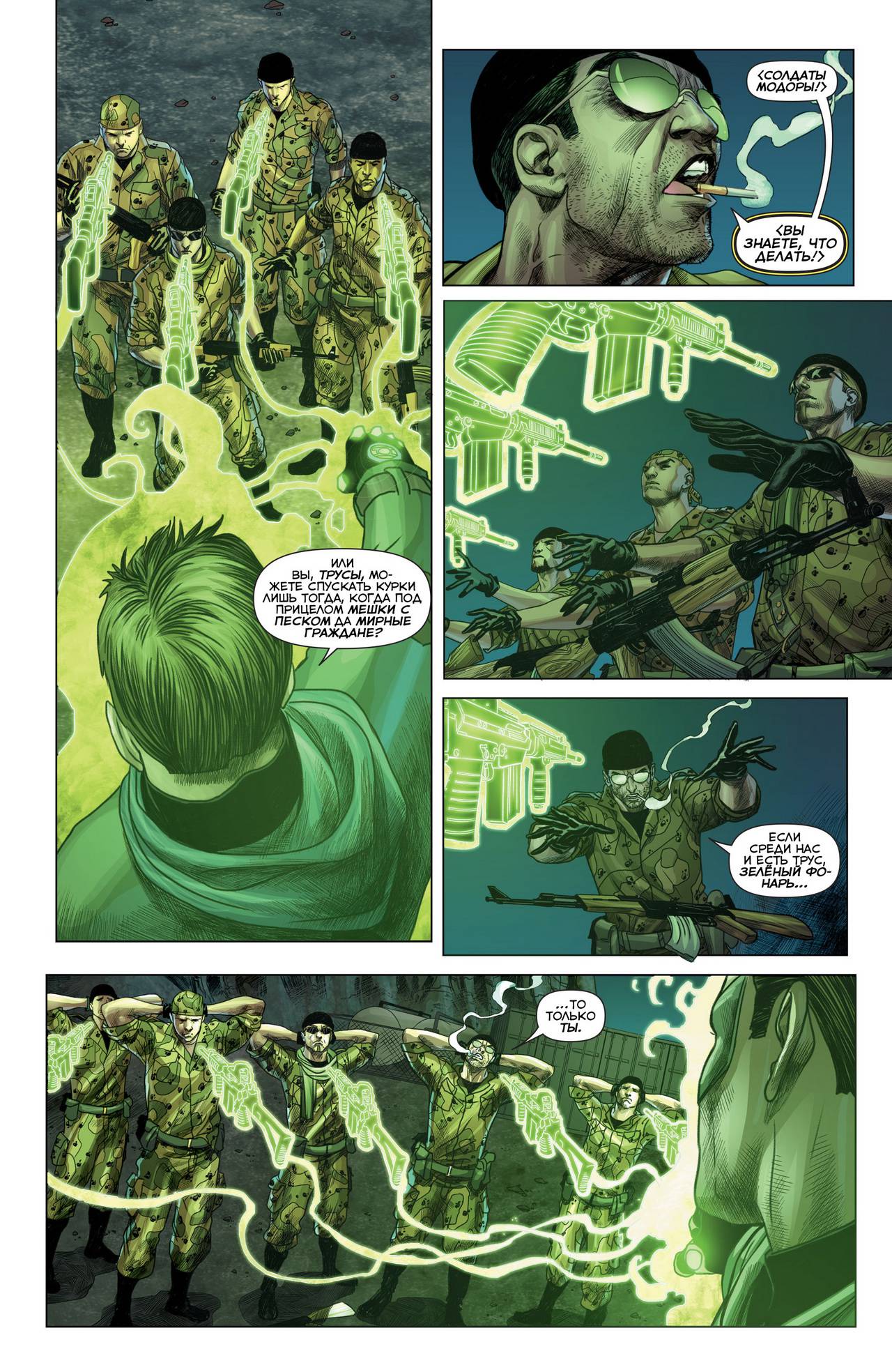 Зеленый Фонарь №48 онлайн