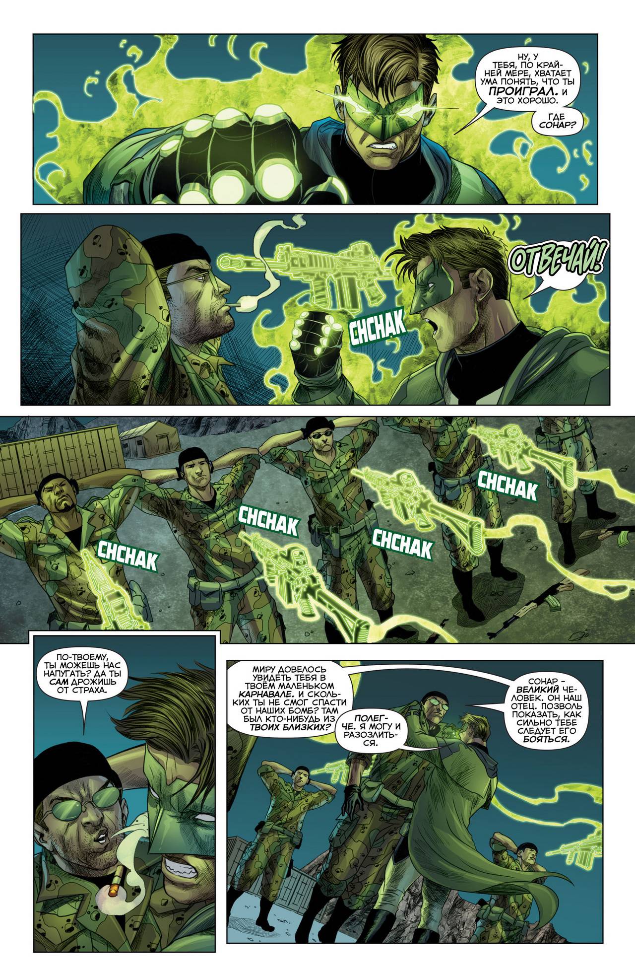 Зеленый Фонарь №48 онлайн