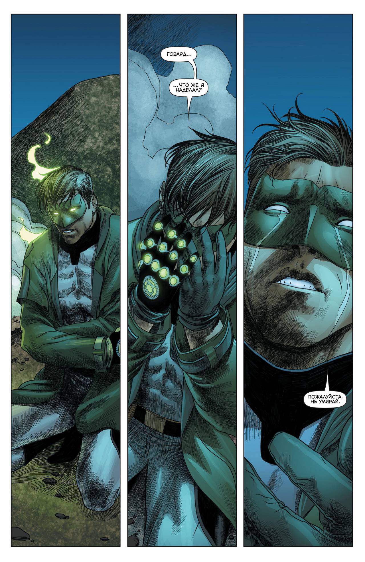 Зеленый Фонарь №48 онлайн