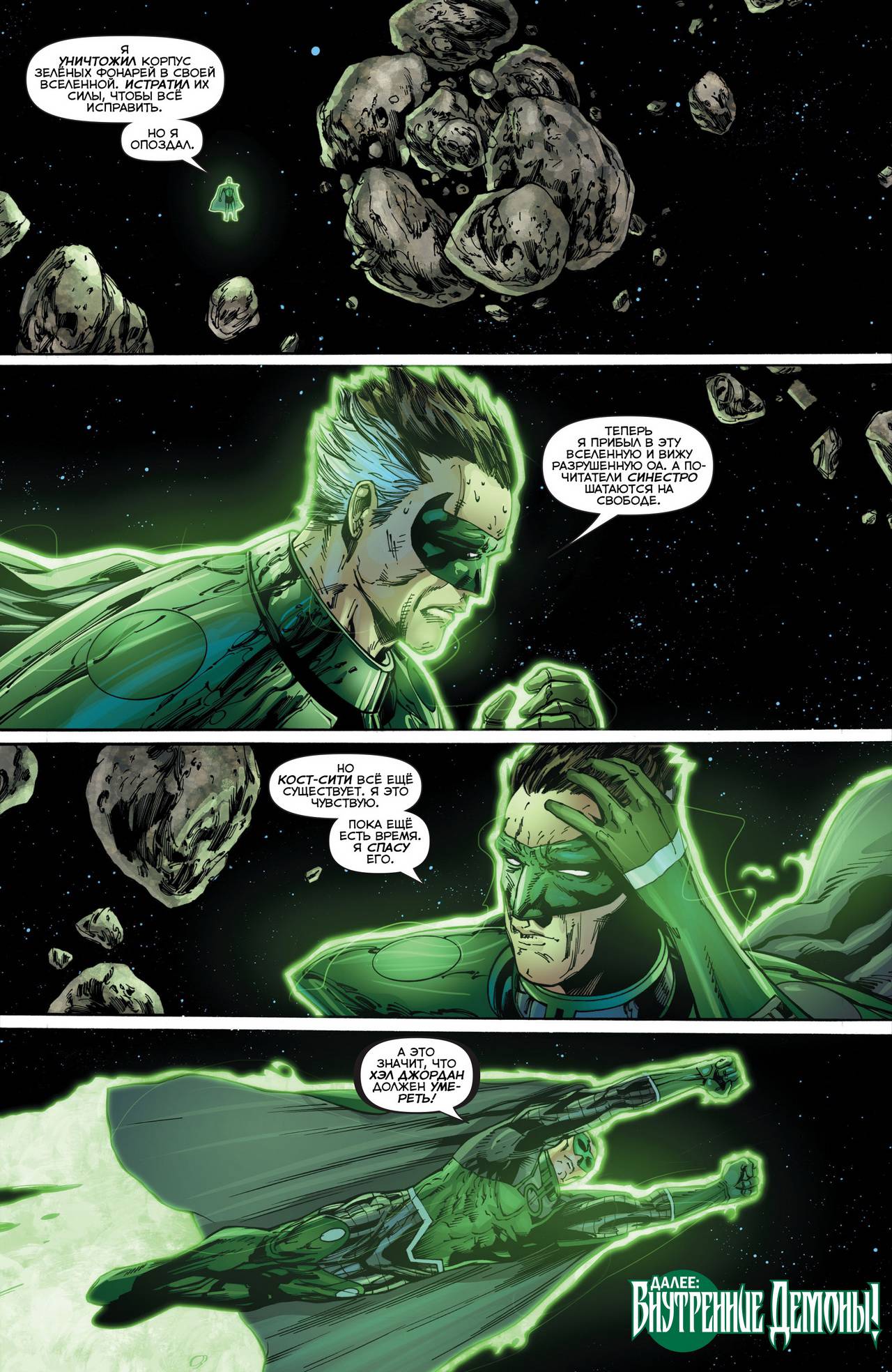 Зеленый Фонарь №48 онлайн