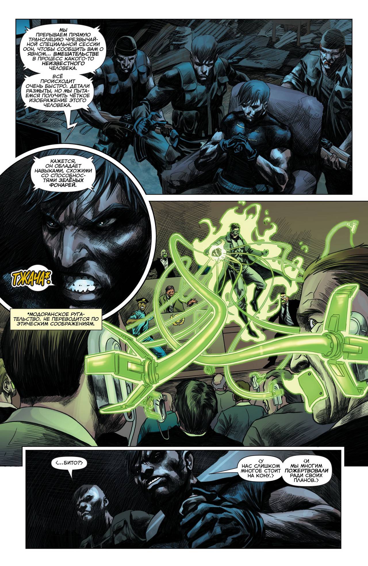 Зеленый Фонарь №49 онлайн