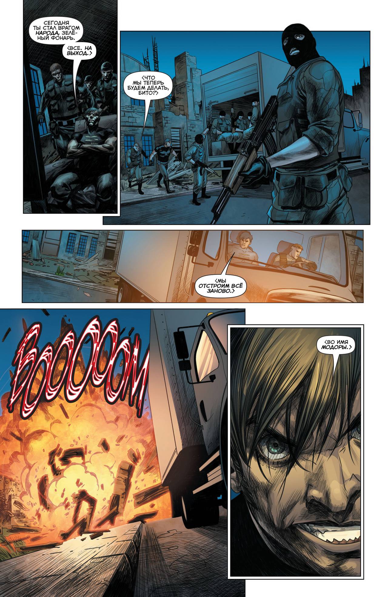 Зеленый Фонарь №49 онлайн