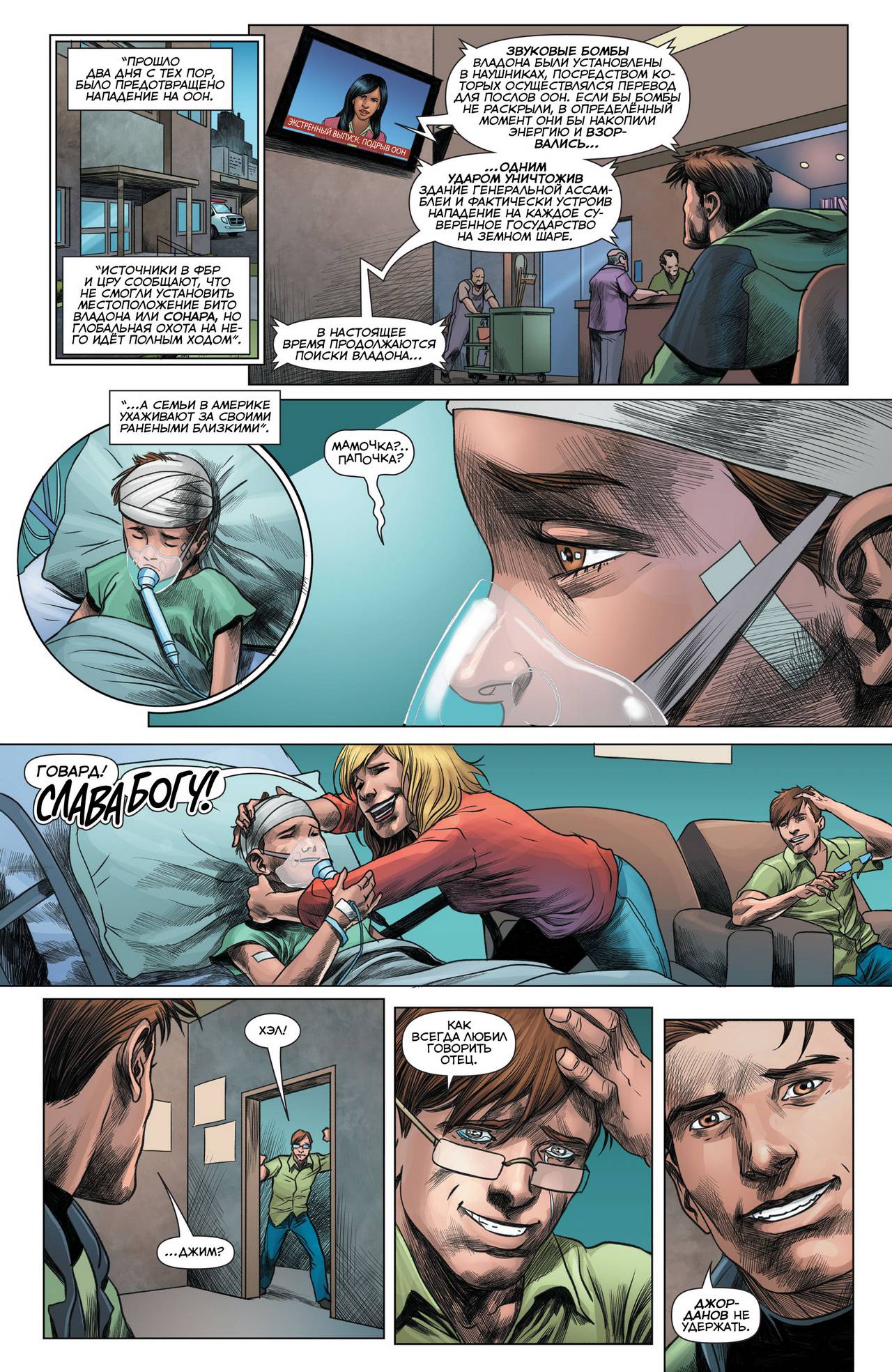 Зеленый Фонарь №49 онлайн