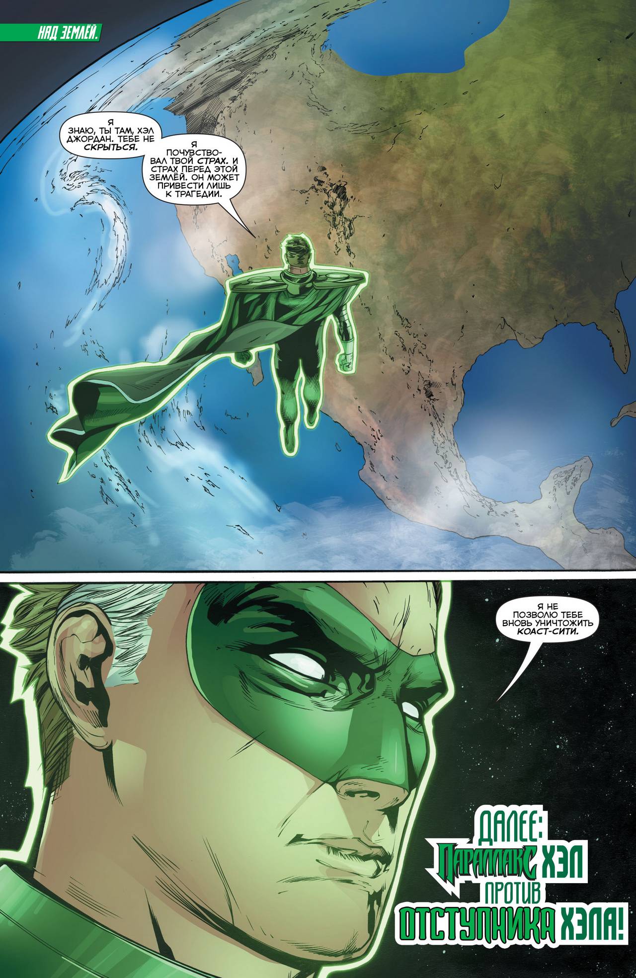 Зеленый Фонарь №49 онлайн