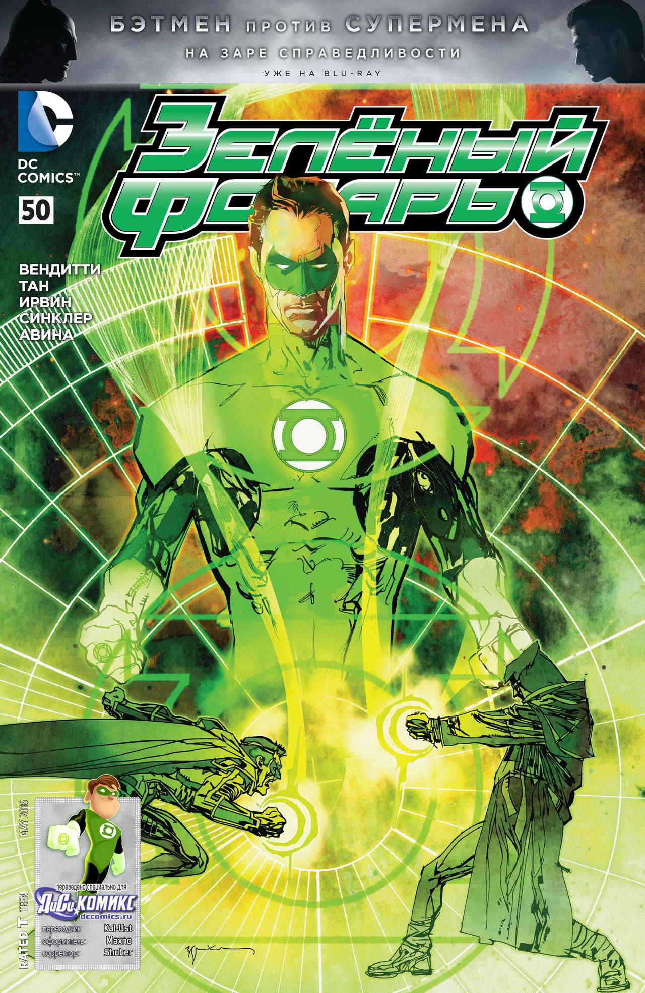 Зеленый Фонарь №50 онлайн