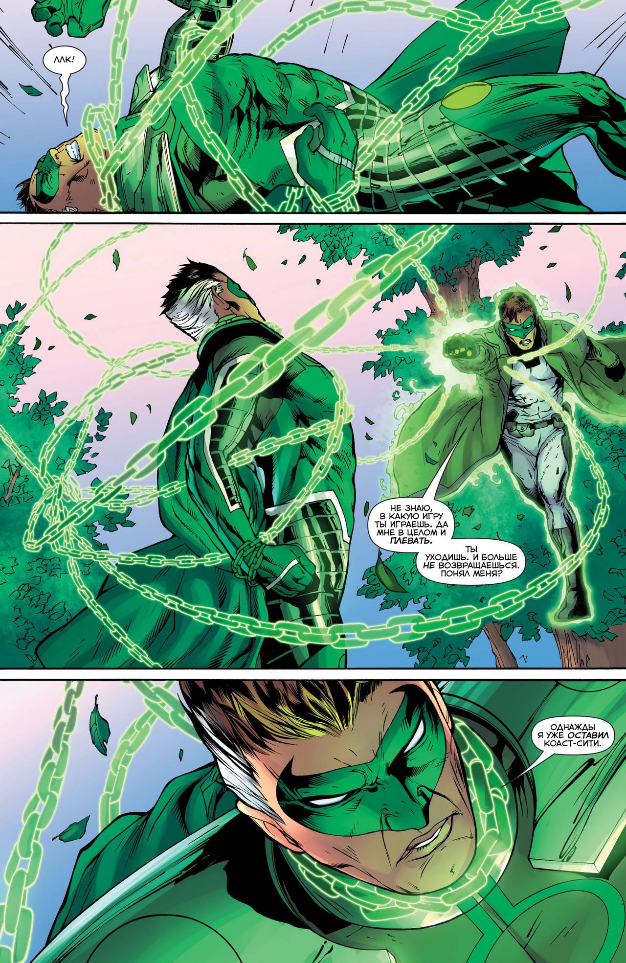 Зеленый Фонарь №50 онлайн