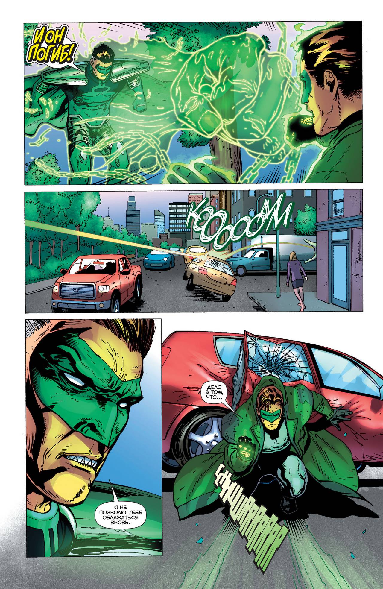 Зеленый Фонарь №50 онлайн