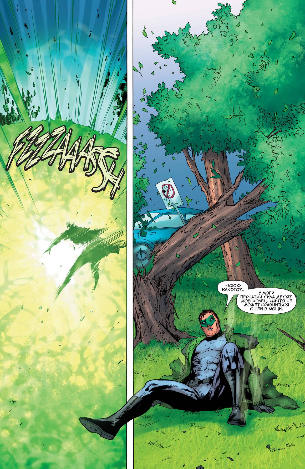 Зеленый Фонарь №50 онлайн