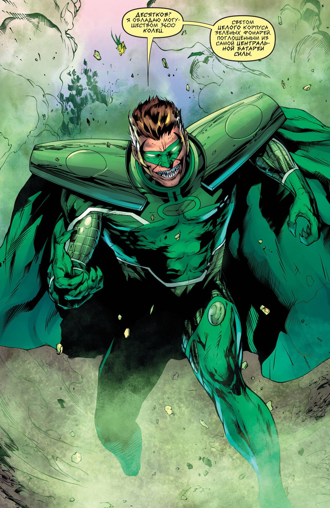 Зеленый Фонарь №50 онлайн