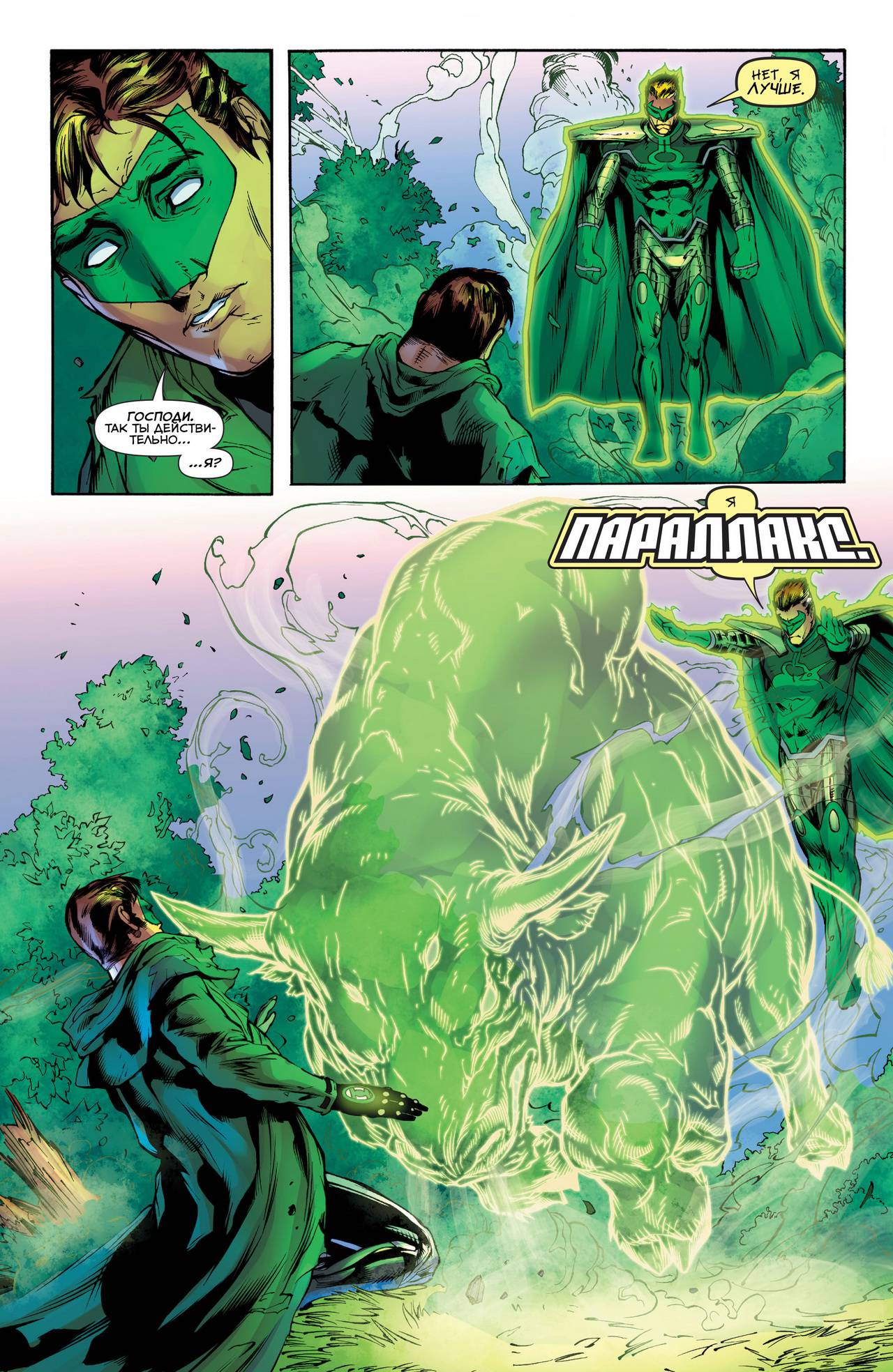 Зеленый Фонарь №50 онлайн