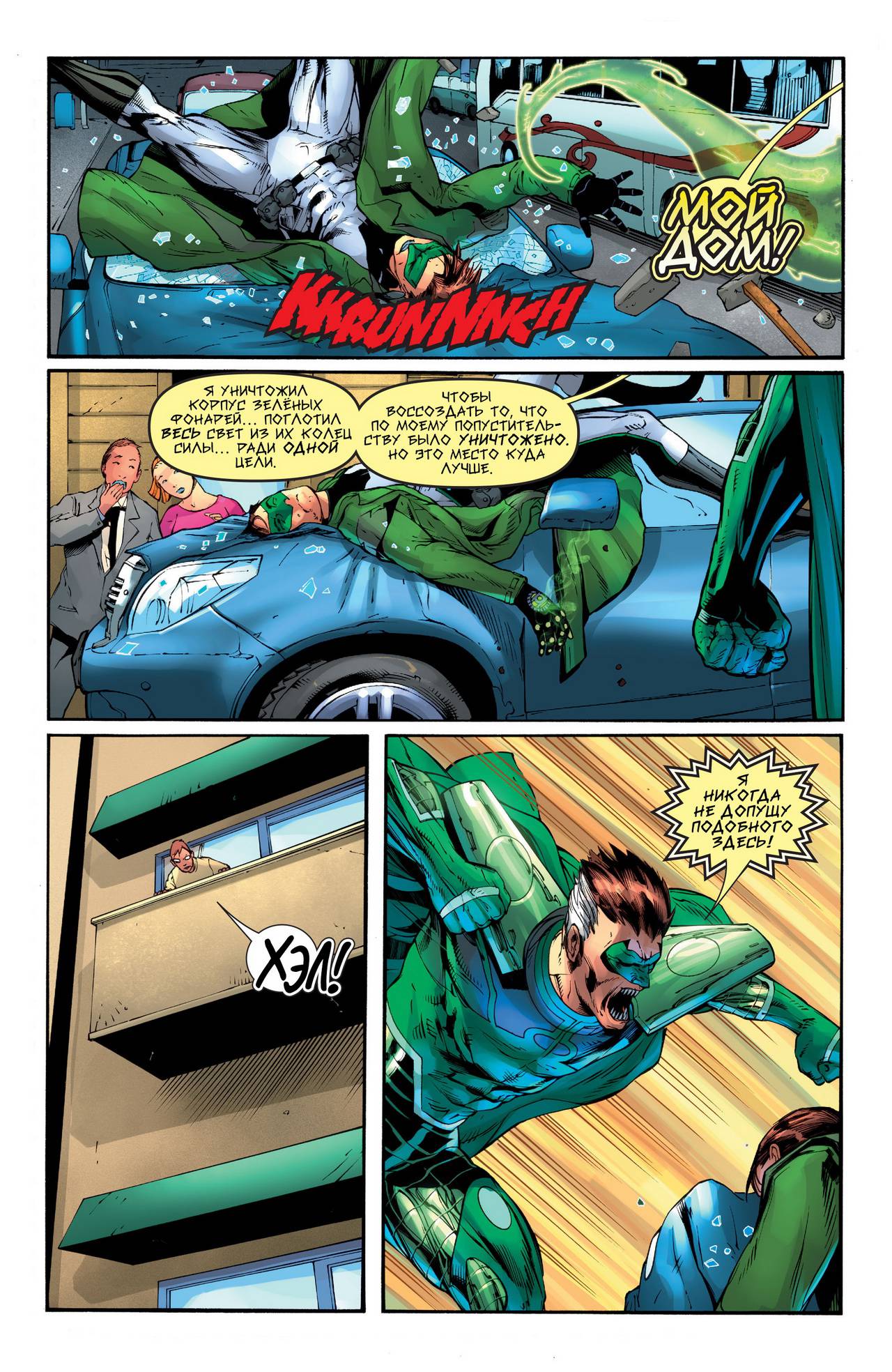 Зеленый Фонарь №50 онлайн