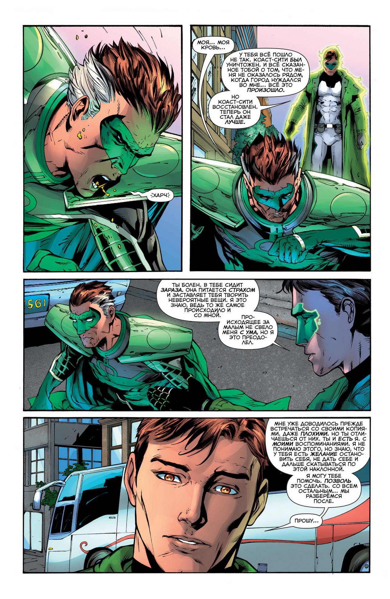 Зеленый Фонарь №50 онлайн